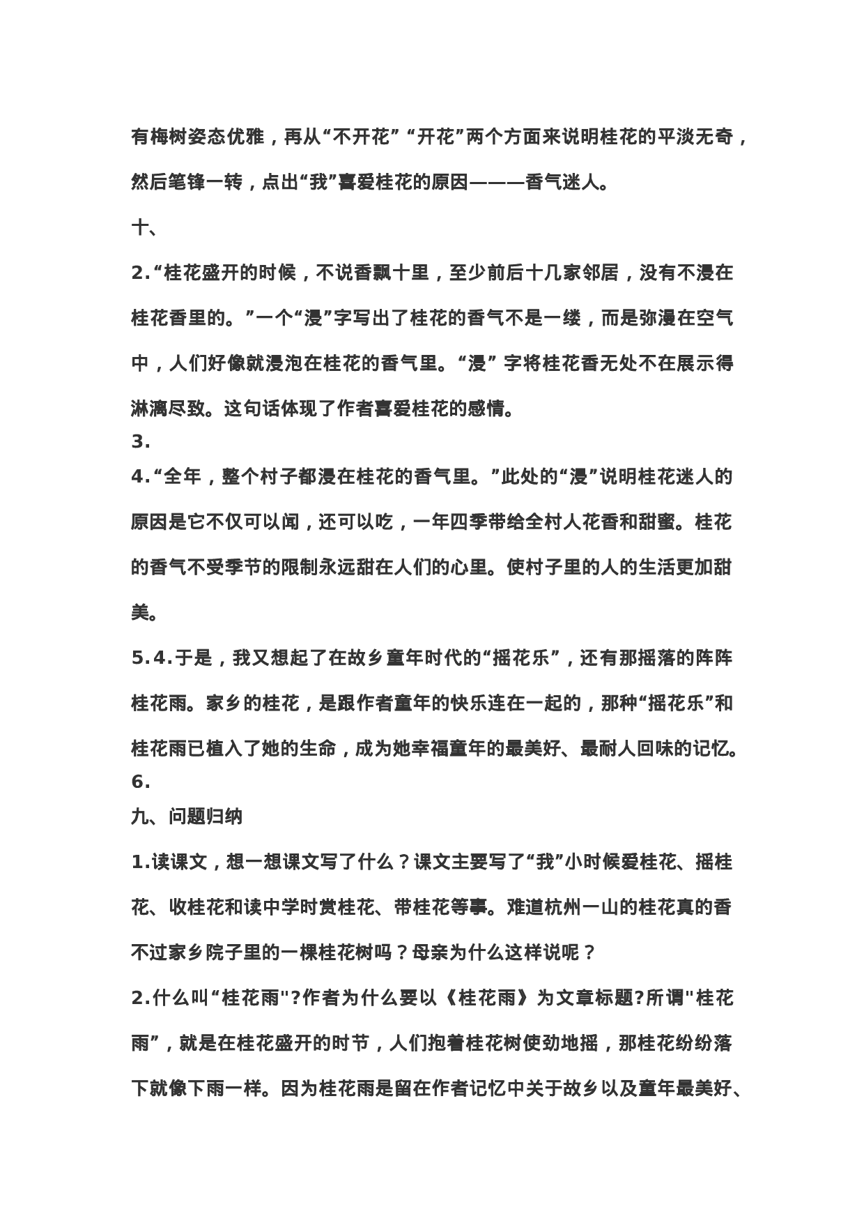 五（上）第3课《桂花雨》重点及主题归纳.docx 第3页
