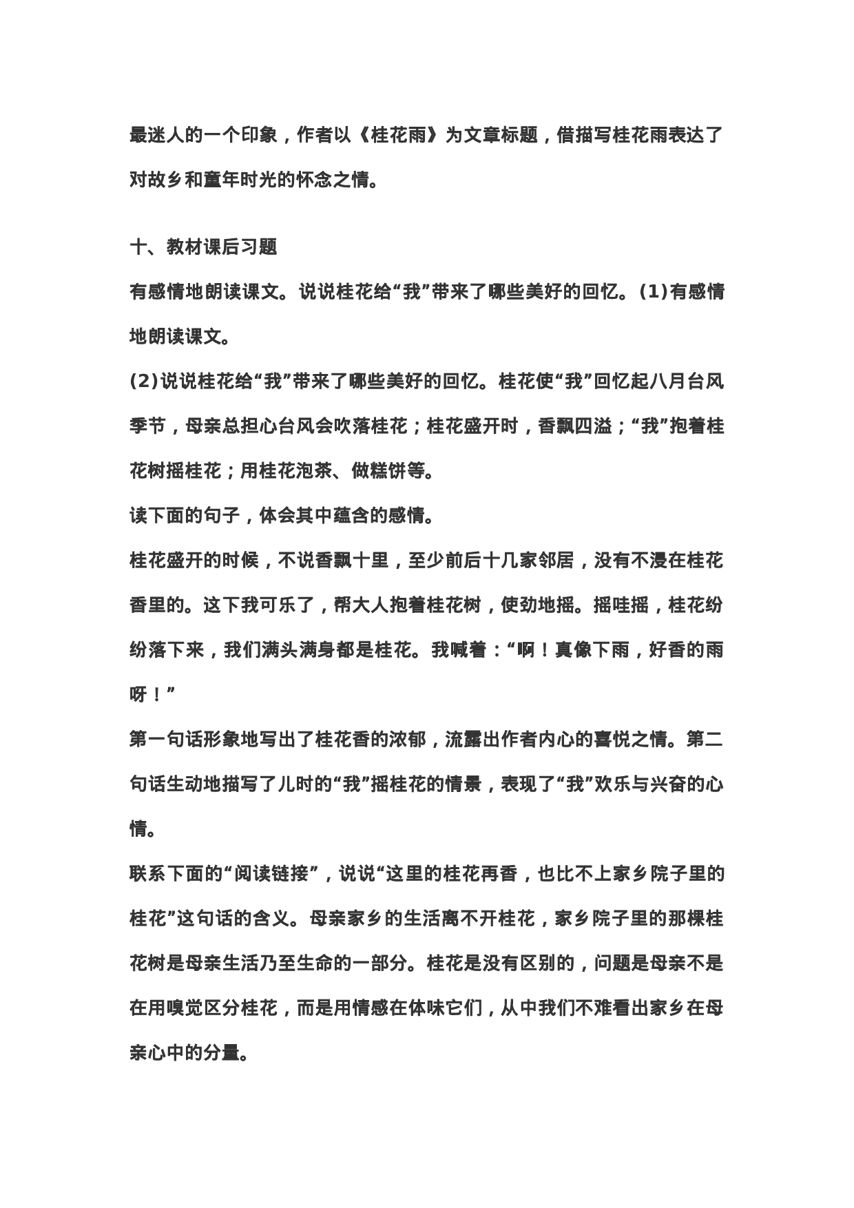 五（上）第3课《桂花雨》重点及主题归纳.docx 第4页