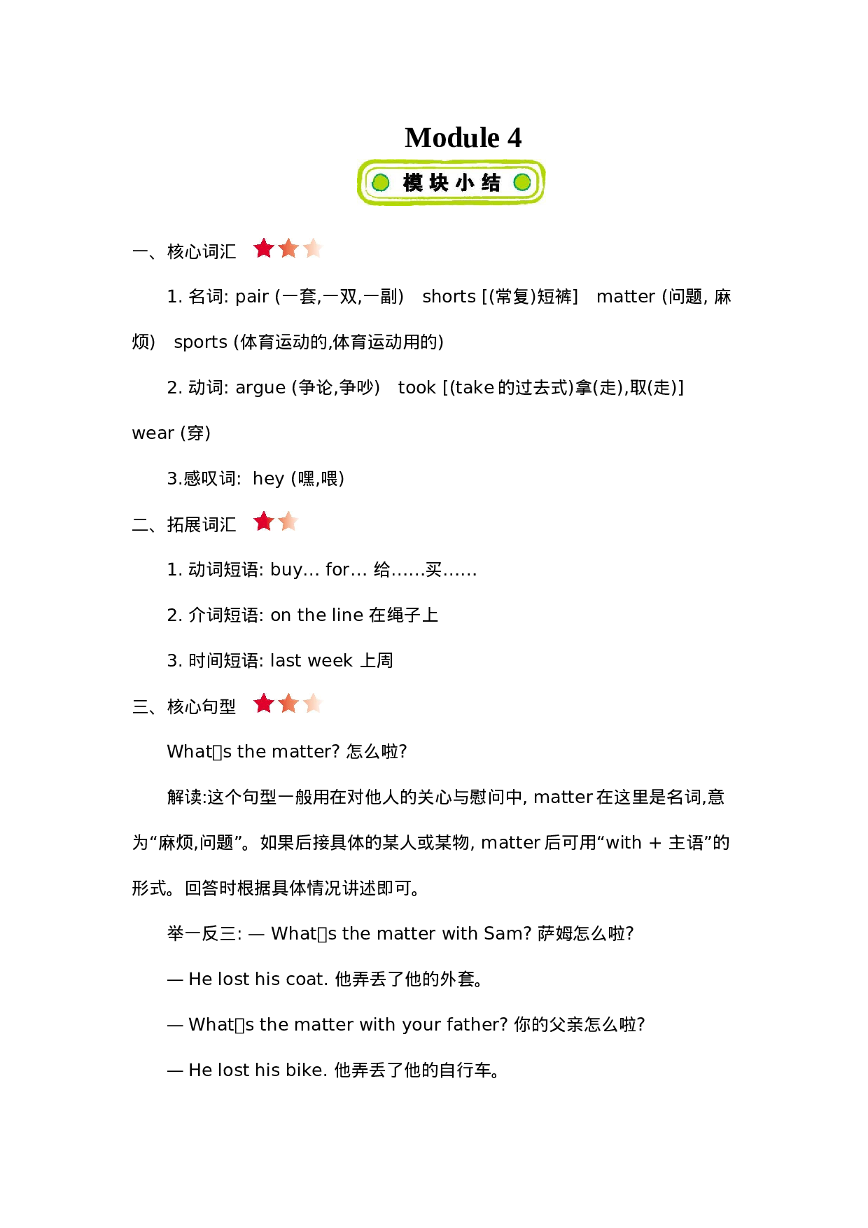 五（上）外研 Module 4 知识清单.docx 第1页