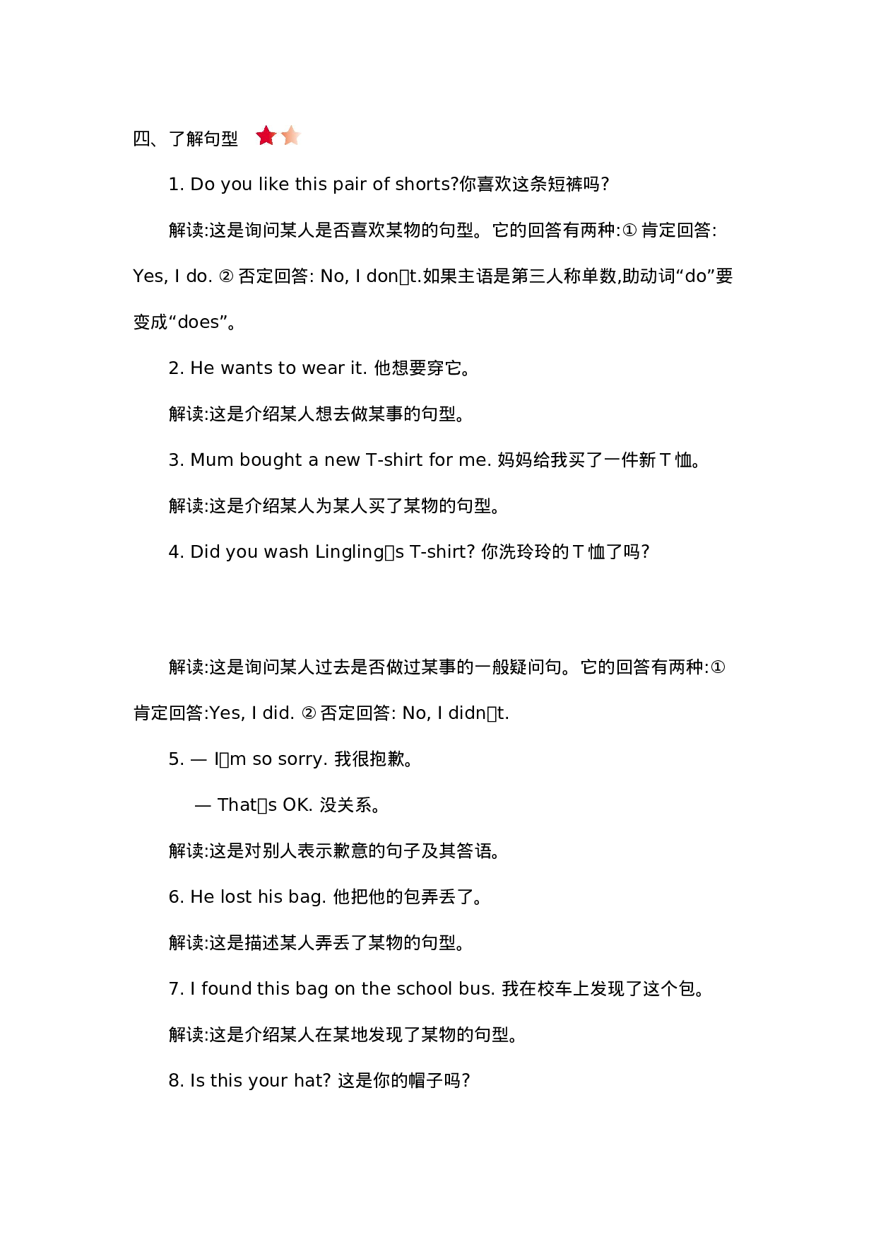 五（上）外研 Module 4 知识清单.docx 第2页