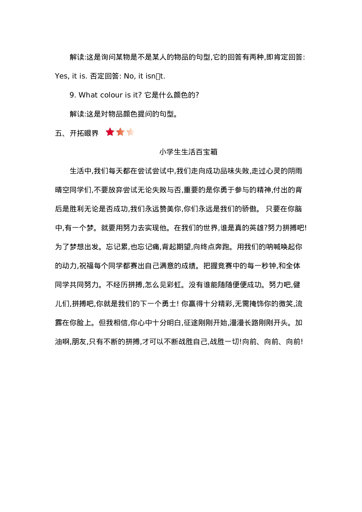 五（上）外研 Module 4 知识清单.docx 第3页