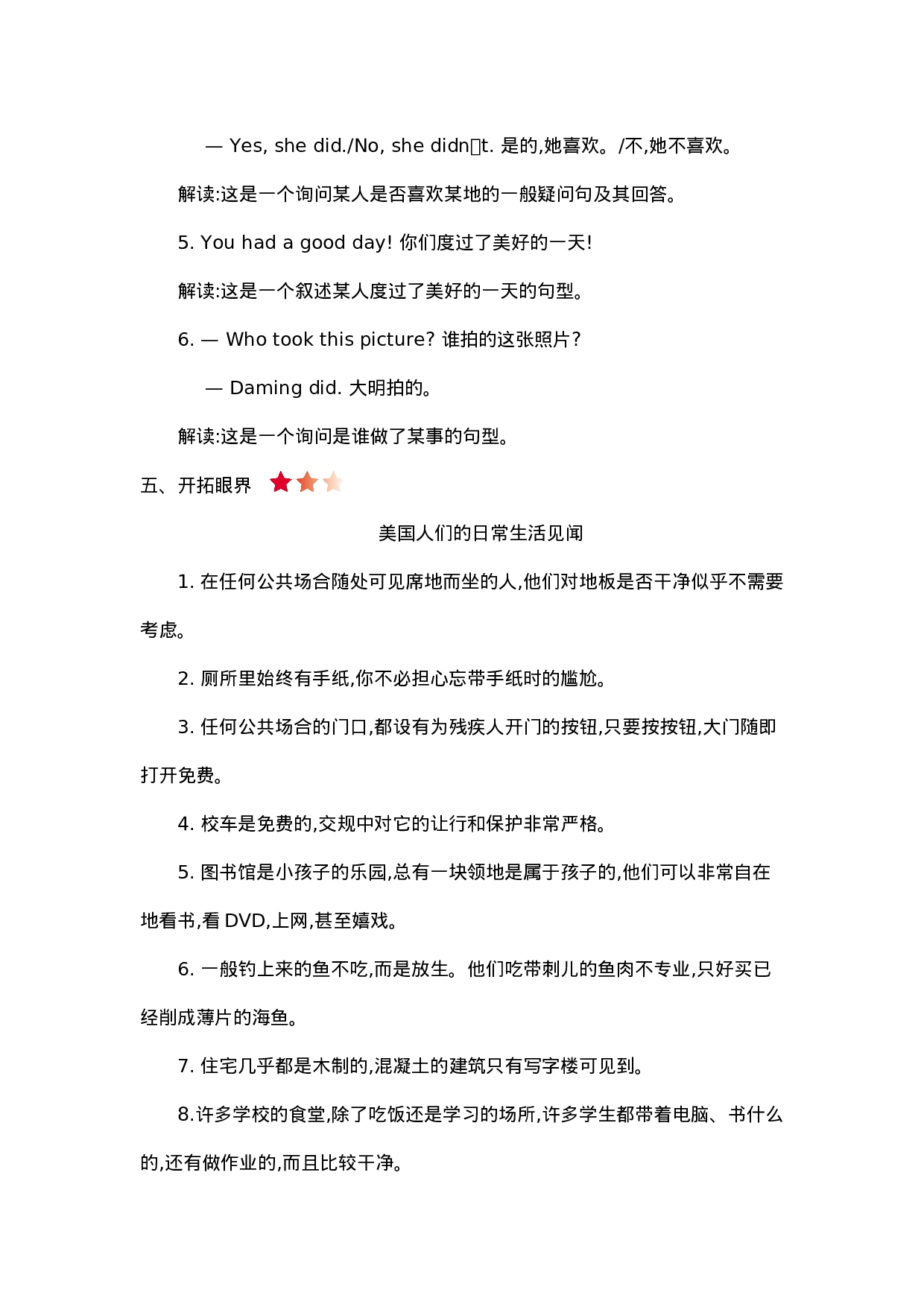 五（上）外研 Module 3 知识清单.docx 第4页