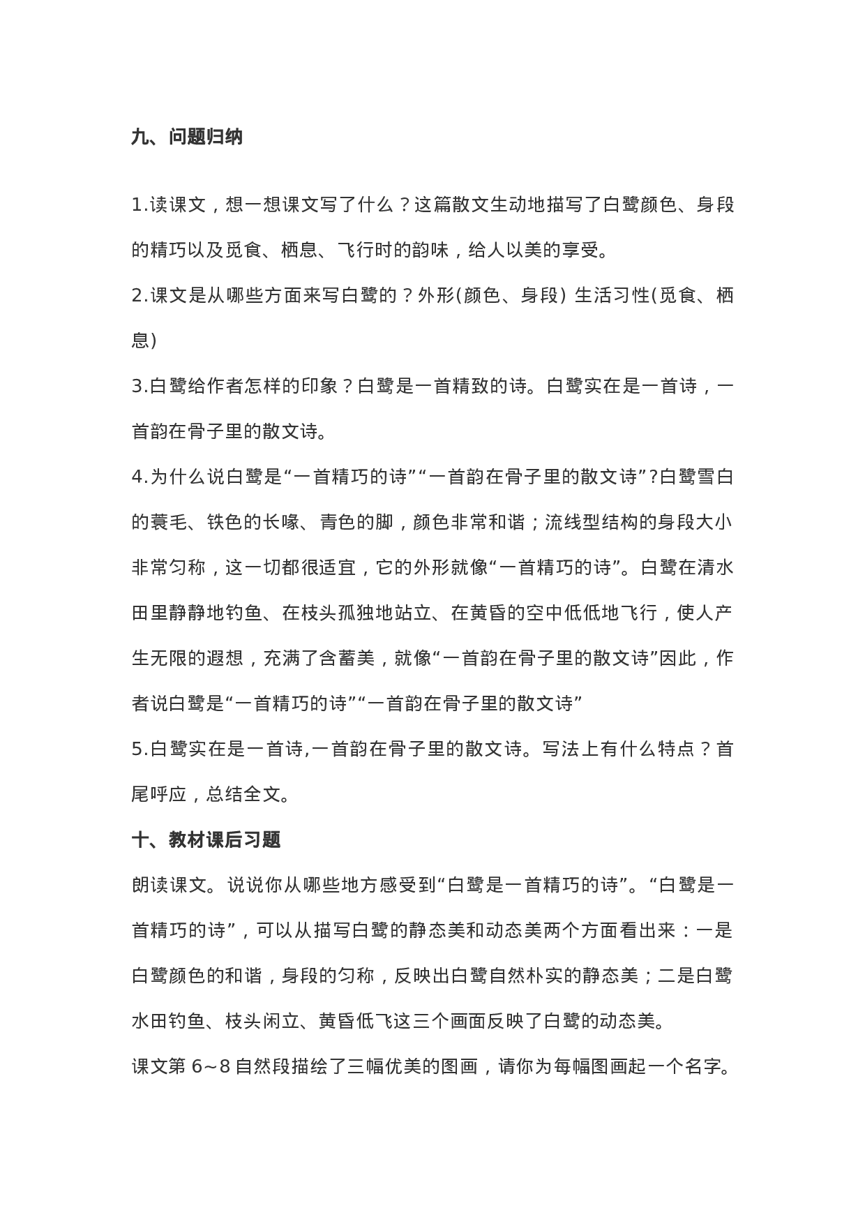 五（上）第1课《白鹭》重点及主题归纳.docx 第3页