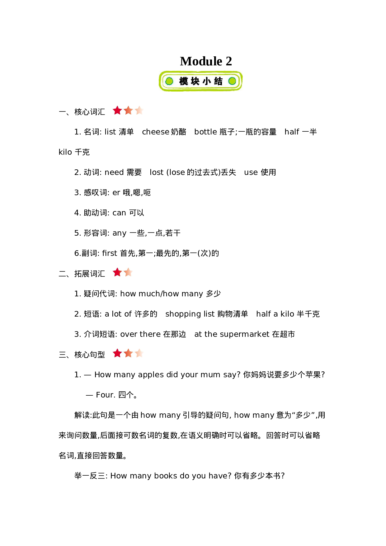 五（上）外研 Module 2 知识清单.docx 第1页