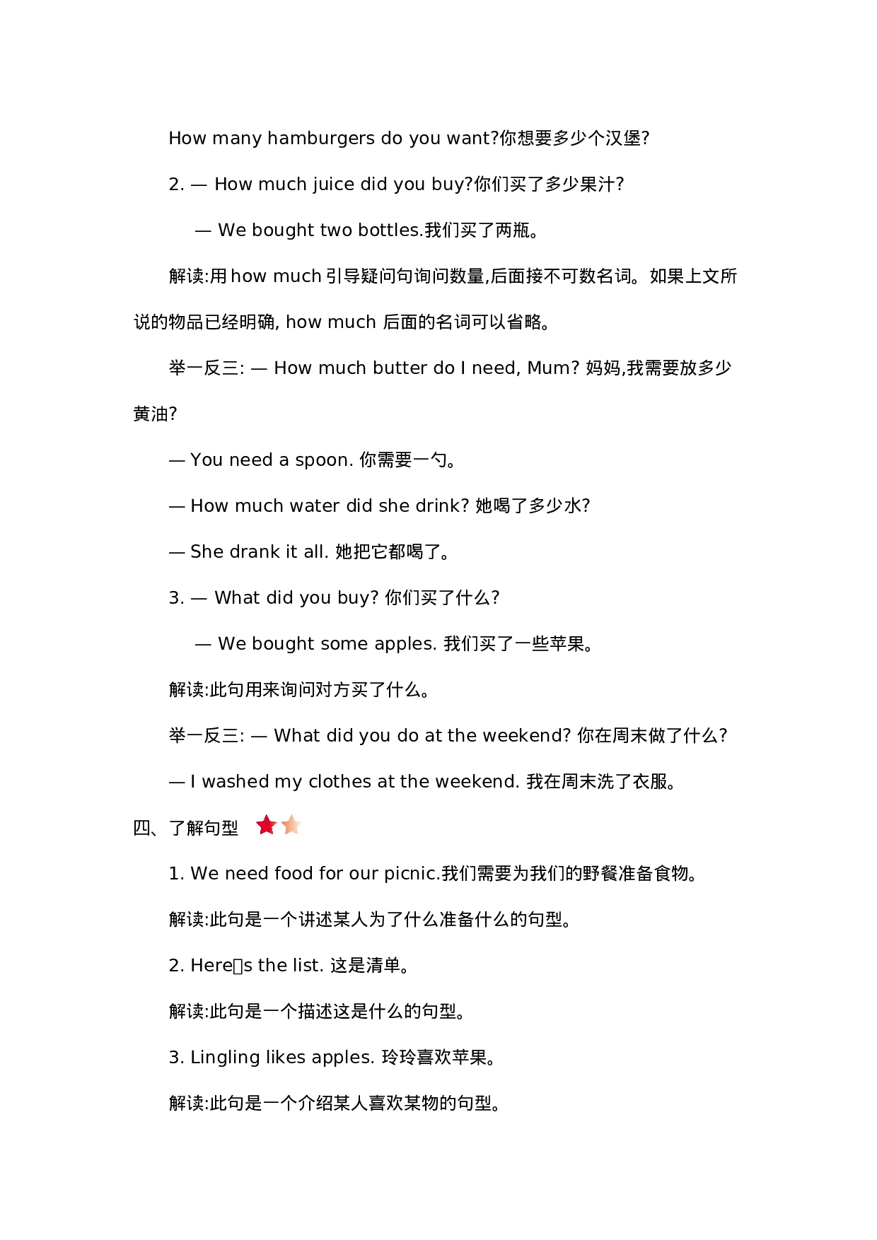 五（上）外研 Module 2 知识清单.docx 第2页