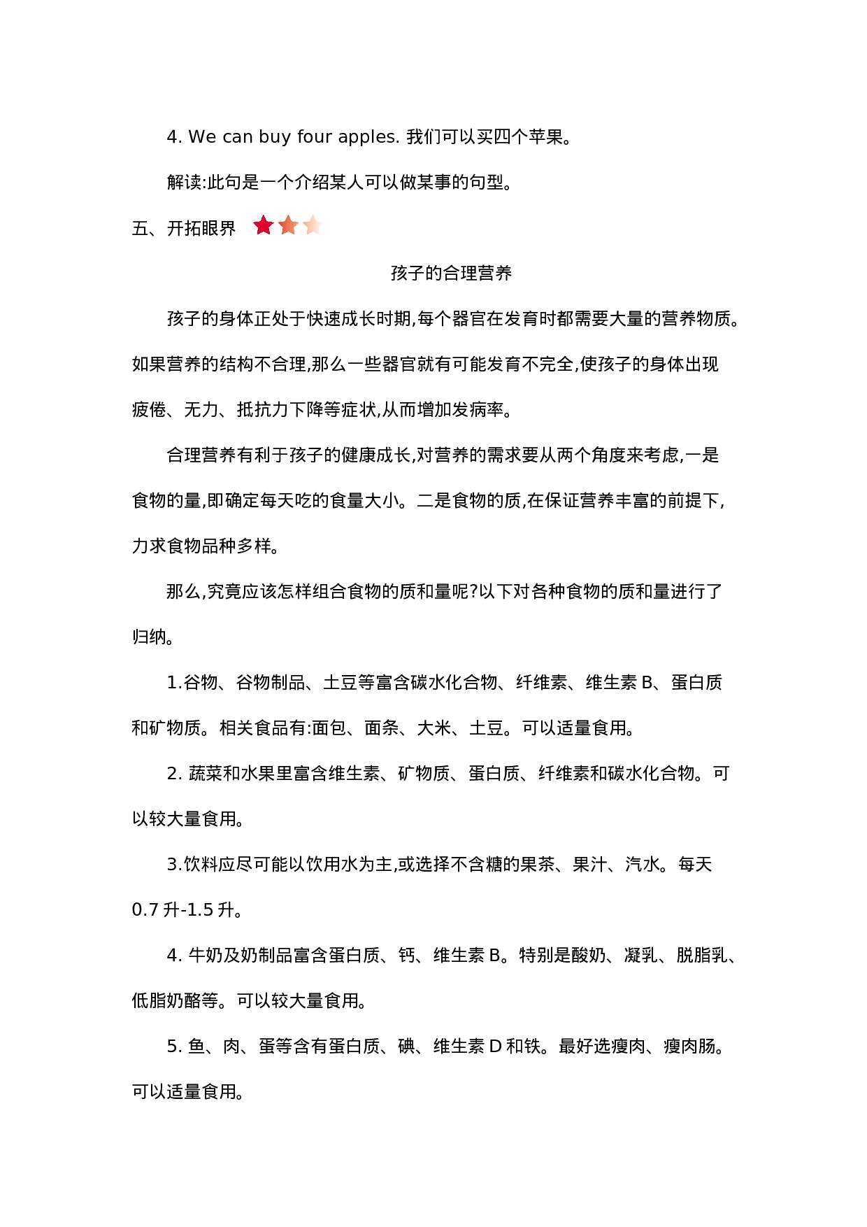 五（上）外研 Module 2 知识清单.docx 第3页
