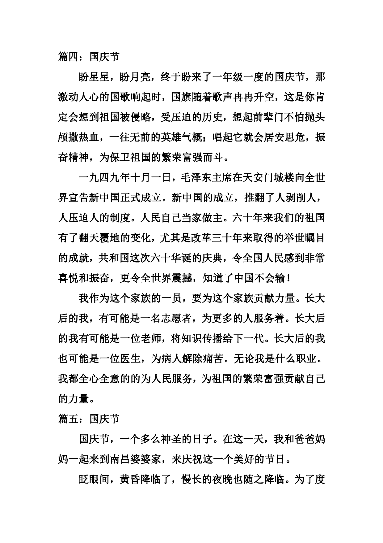 四五年级关于国庆节假期优秀作文九篇.pdf 第4页