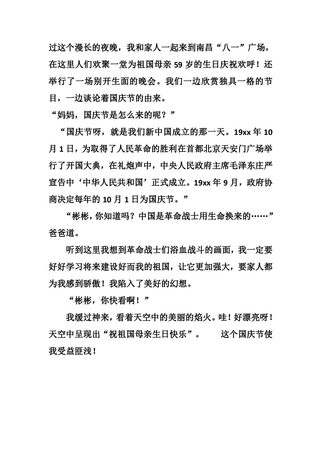 四五年级关于国庆节假期优秀作文九篇.pdf 第5页