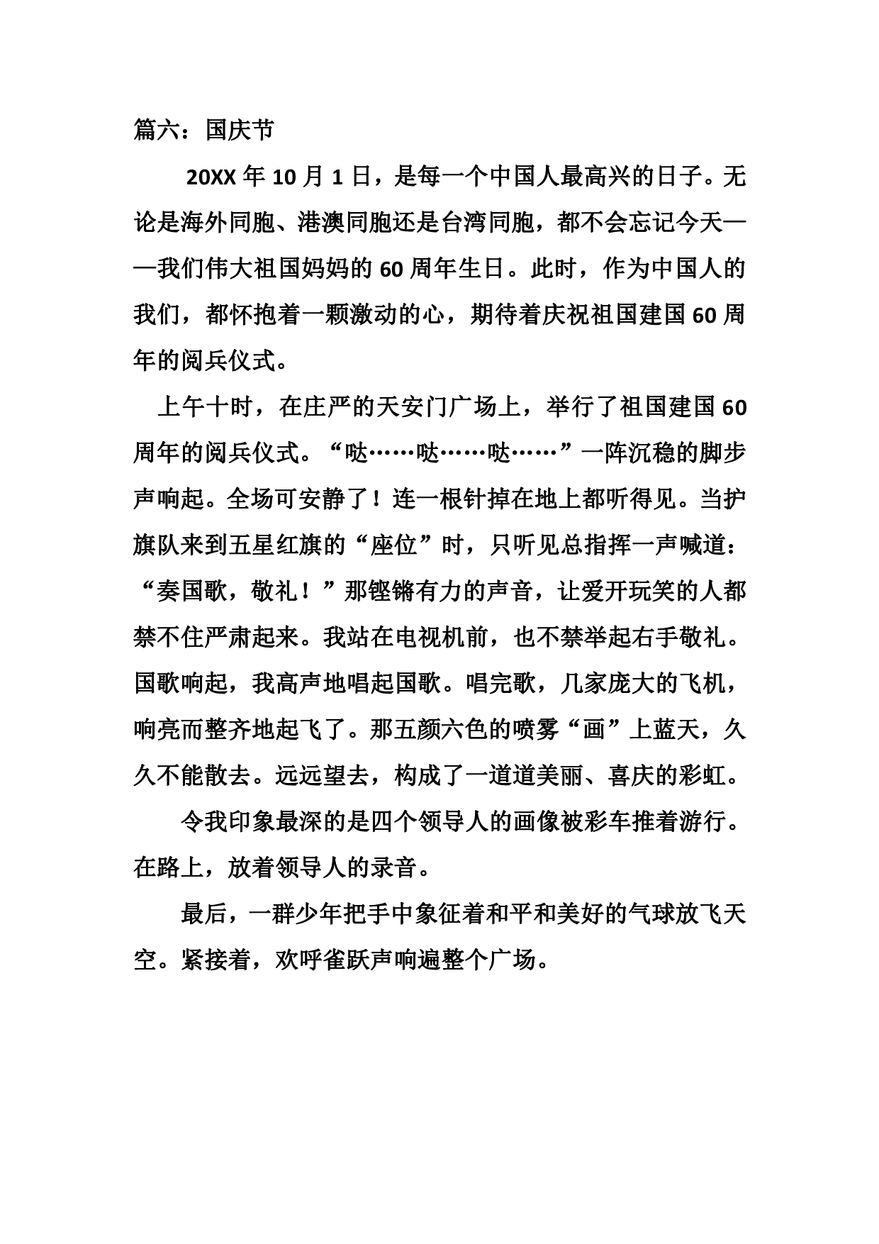 四五年级关于国庆节假期优秀作文九篇.pdf 第6页
