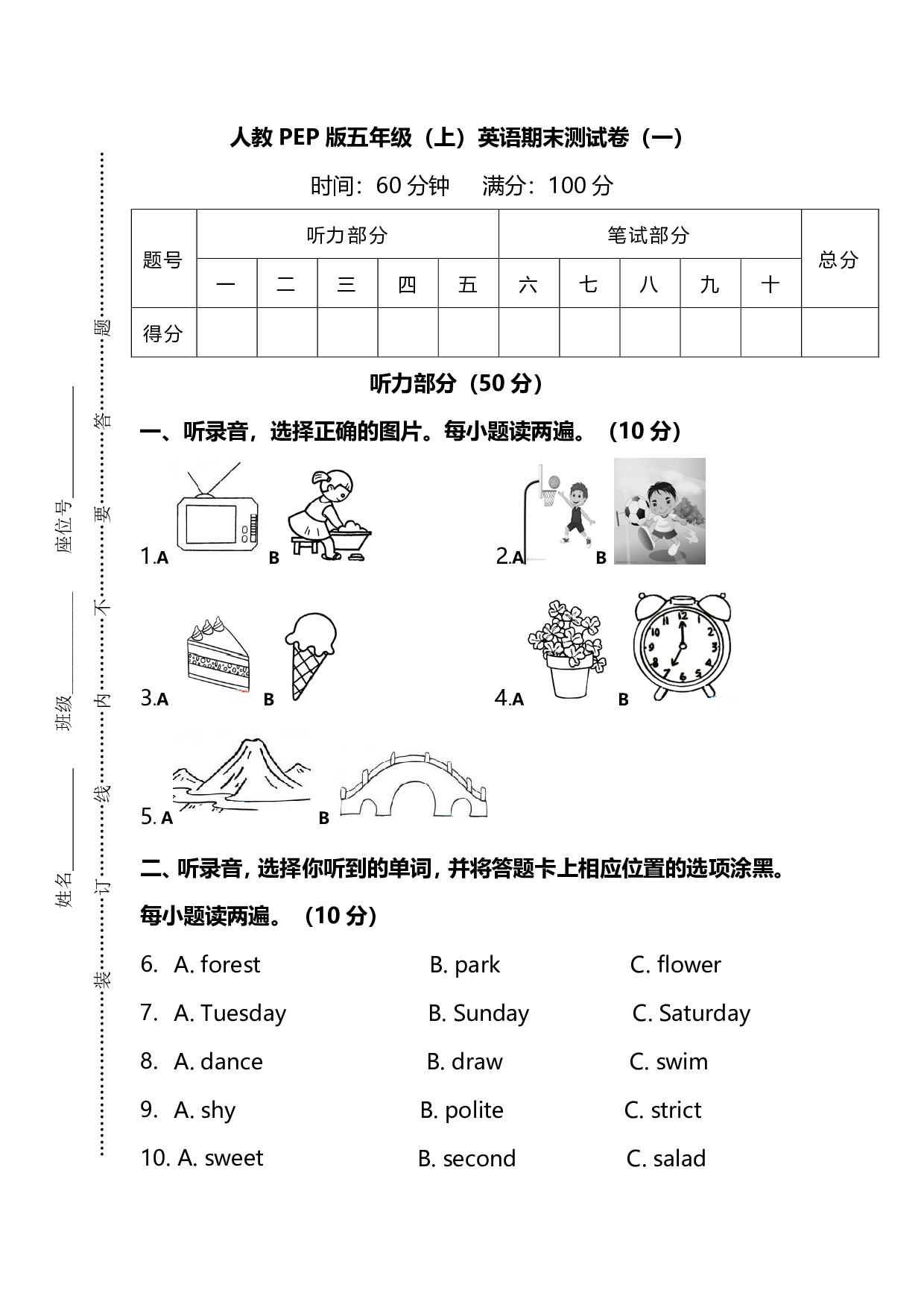 五（上）人教PEP期末测试卷.4.pdf 第1页