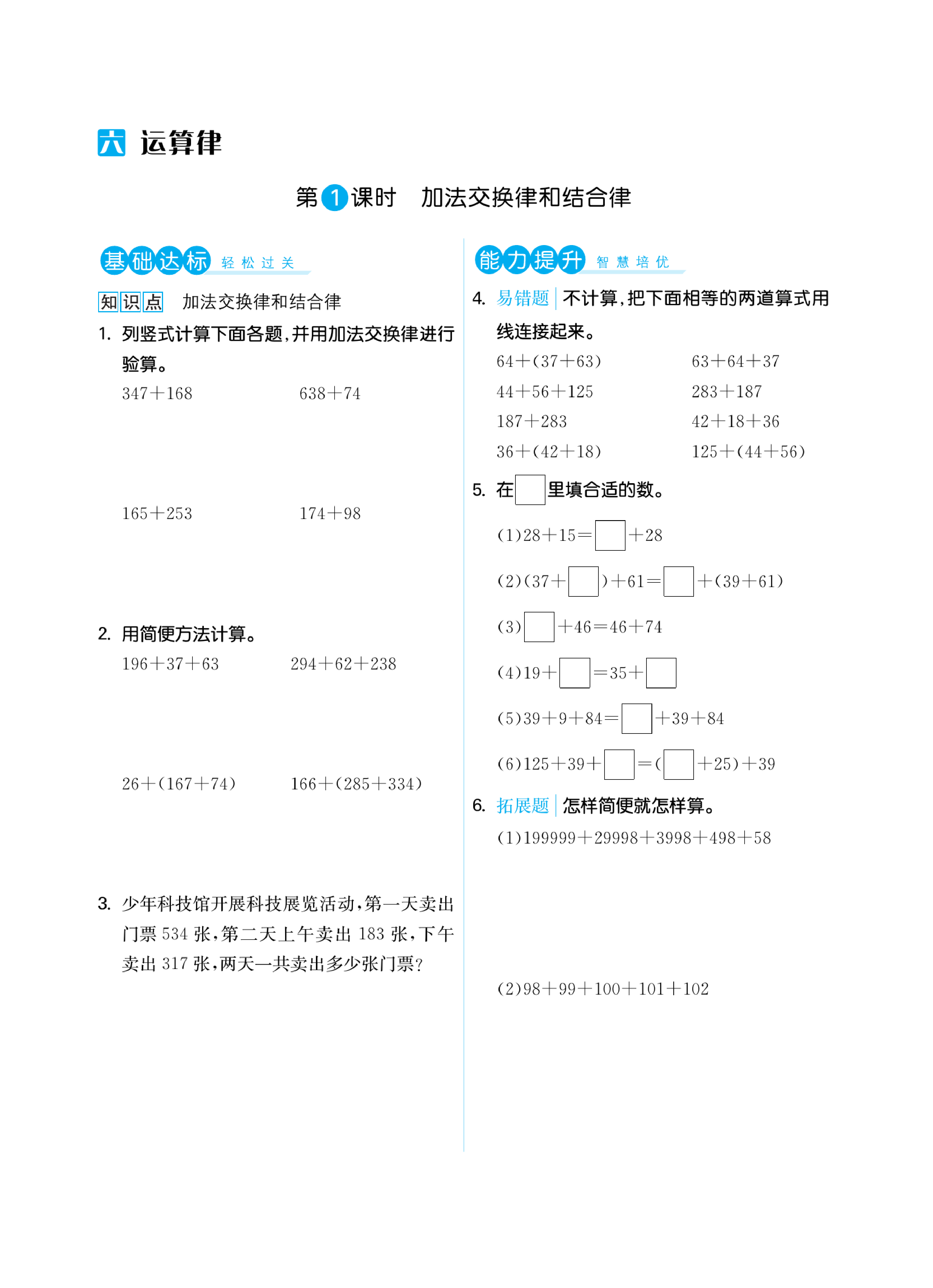 四年级下册苏教版第六单元运算律（课时练习）.pdf 第1页