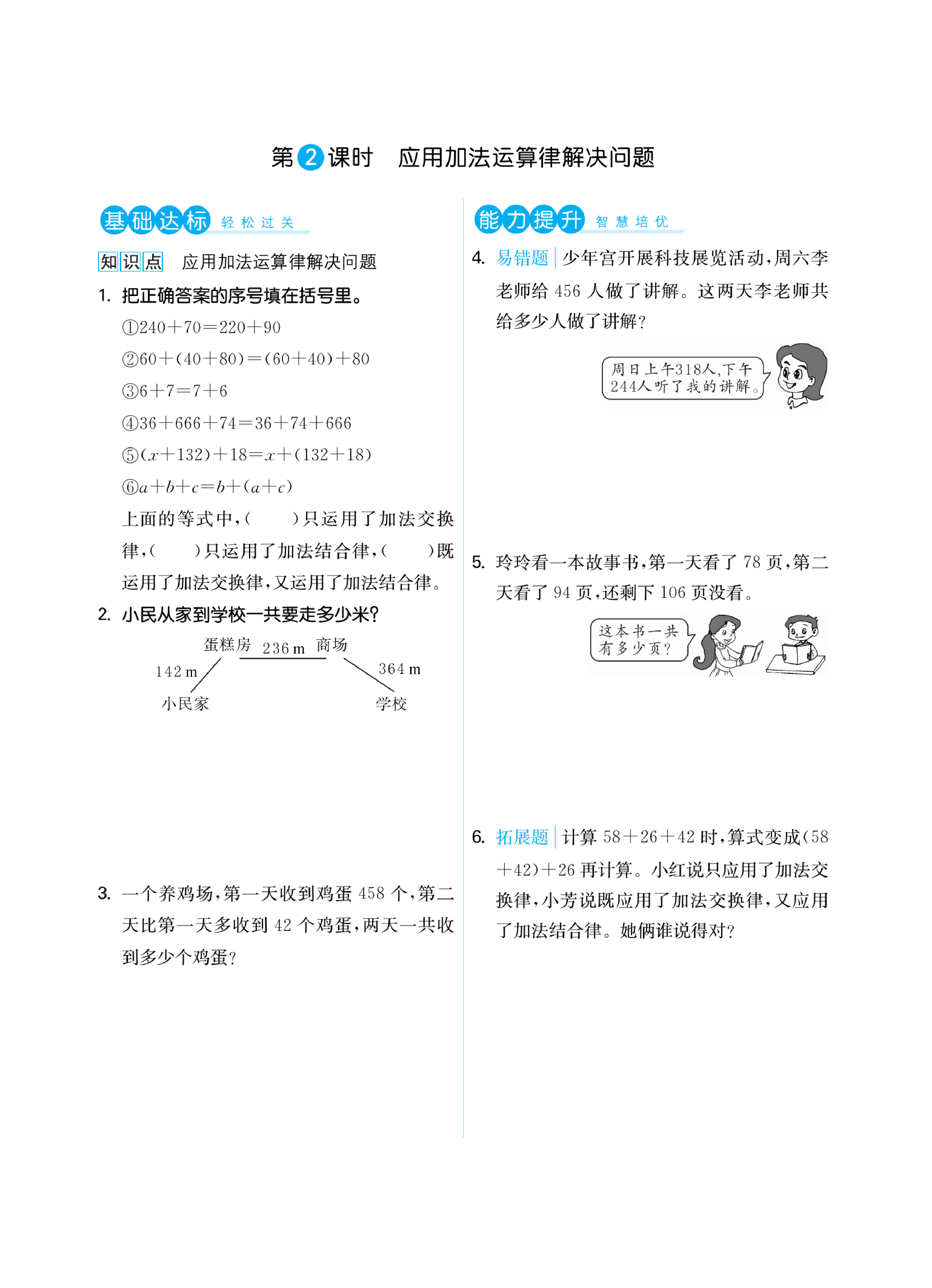 四年级下册苏教版第六单元运算律（课时练习）.pdf 第2页
