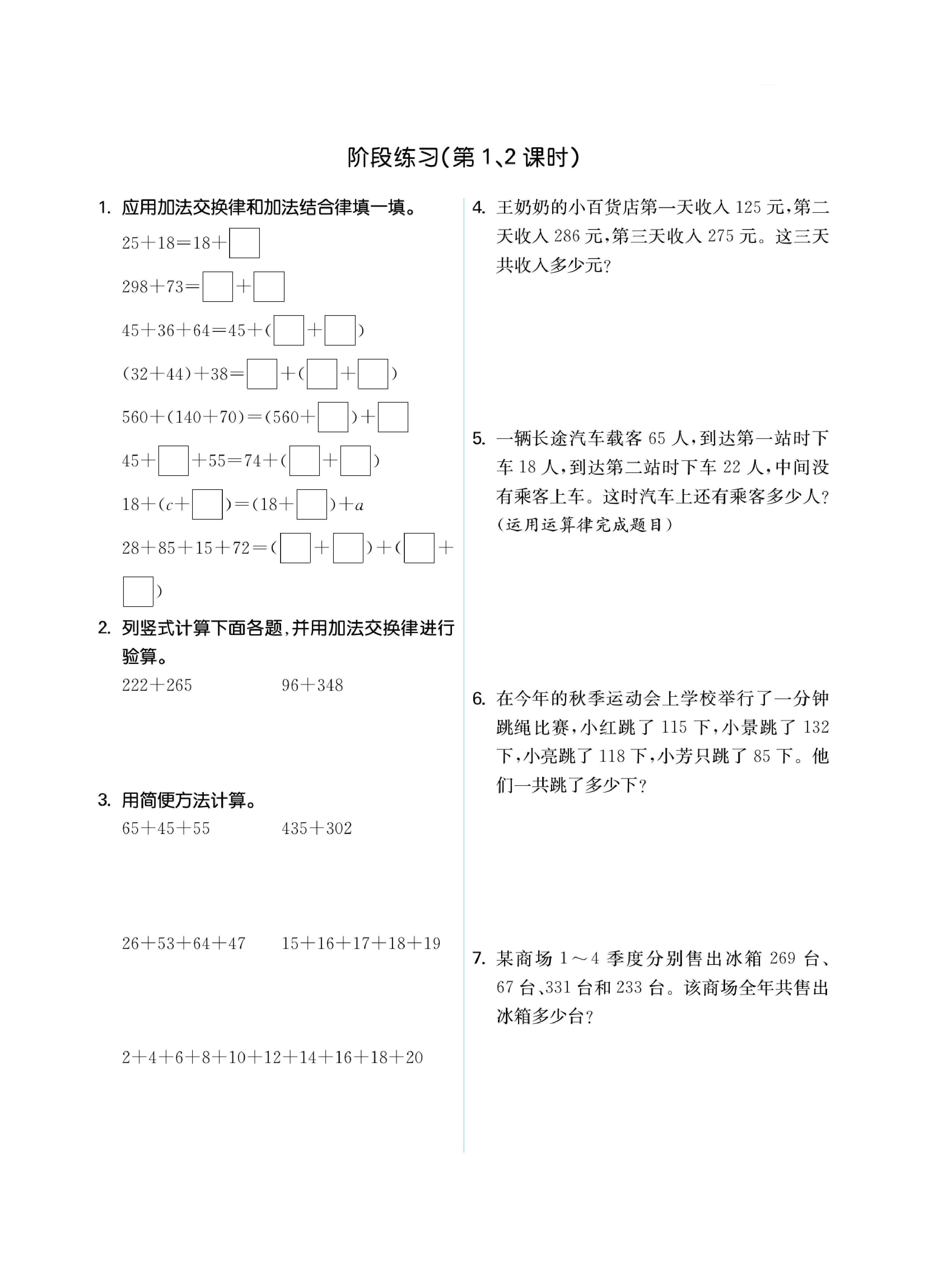 四年级下册苏教版第六单元运算律（课时练习）.pdf 第3页