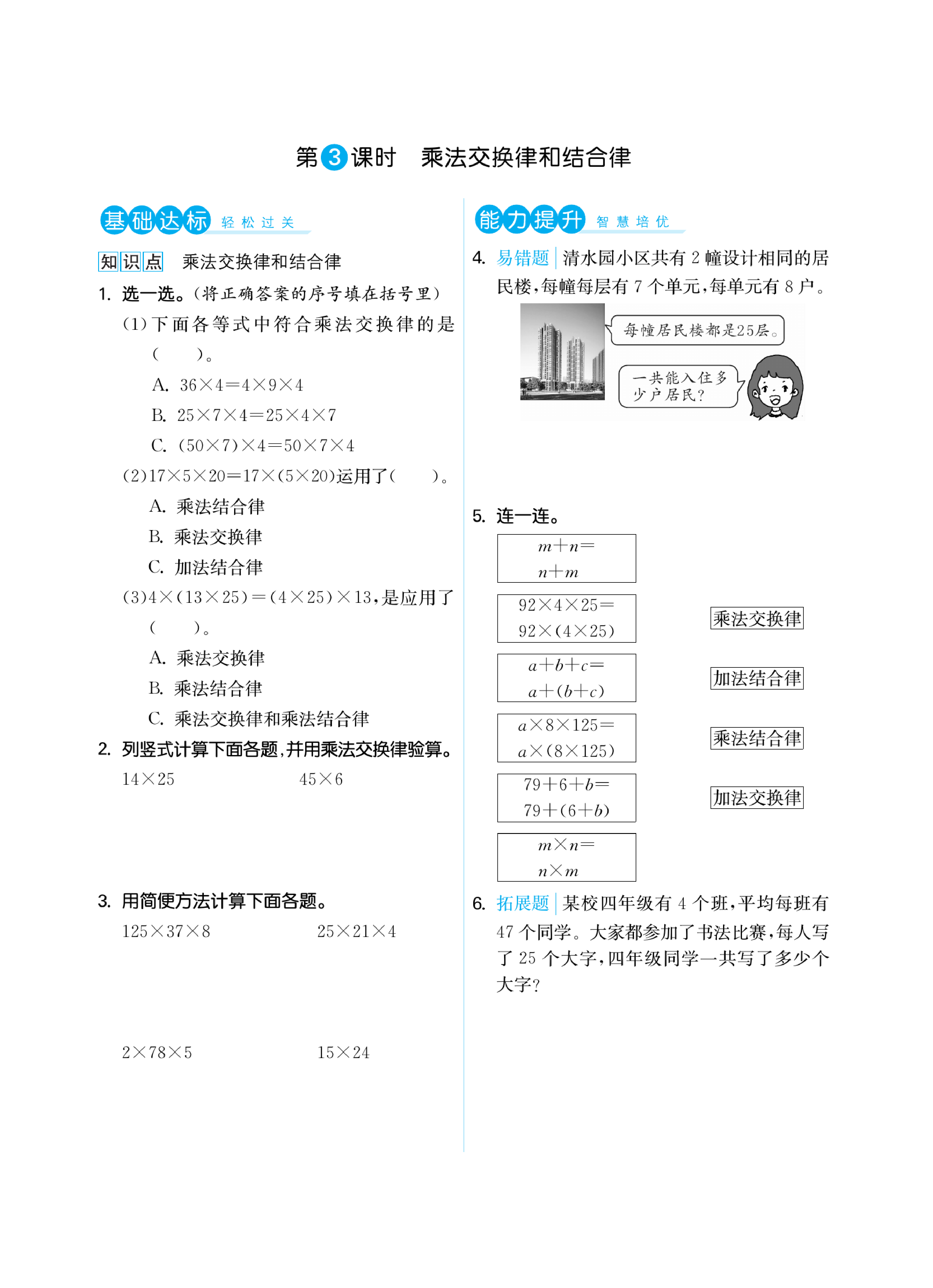 四年级下册苏教版第六单元运算律（课时练习）.pdf 第4页