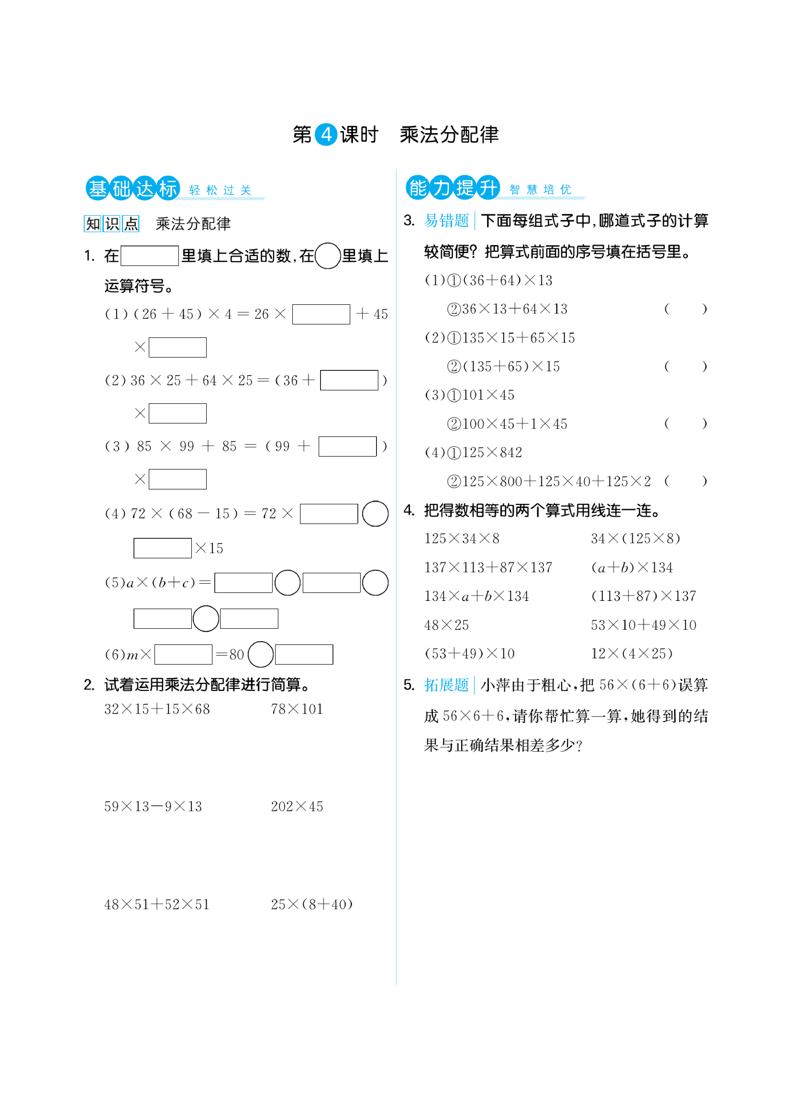 四年级下册苏教版第六单元运算律（课时练习）.pdf 第5页