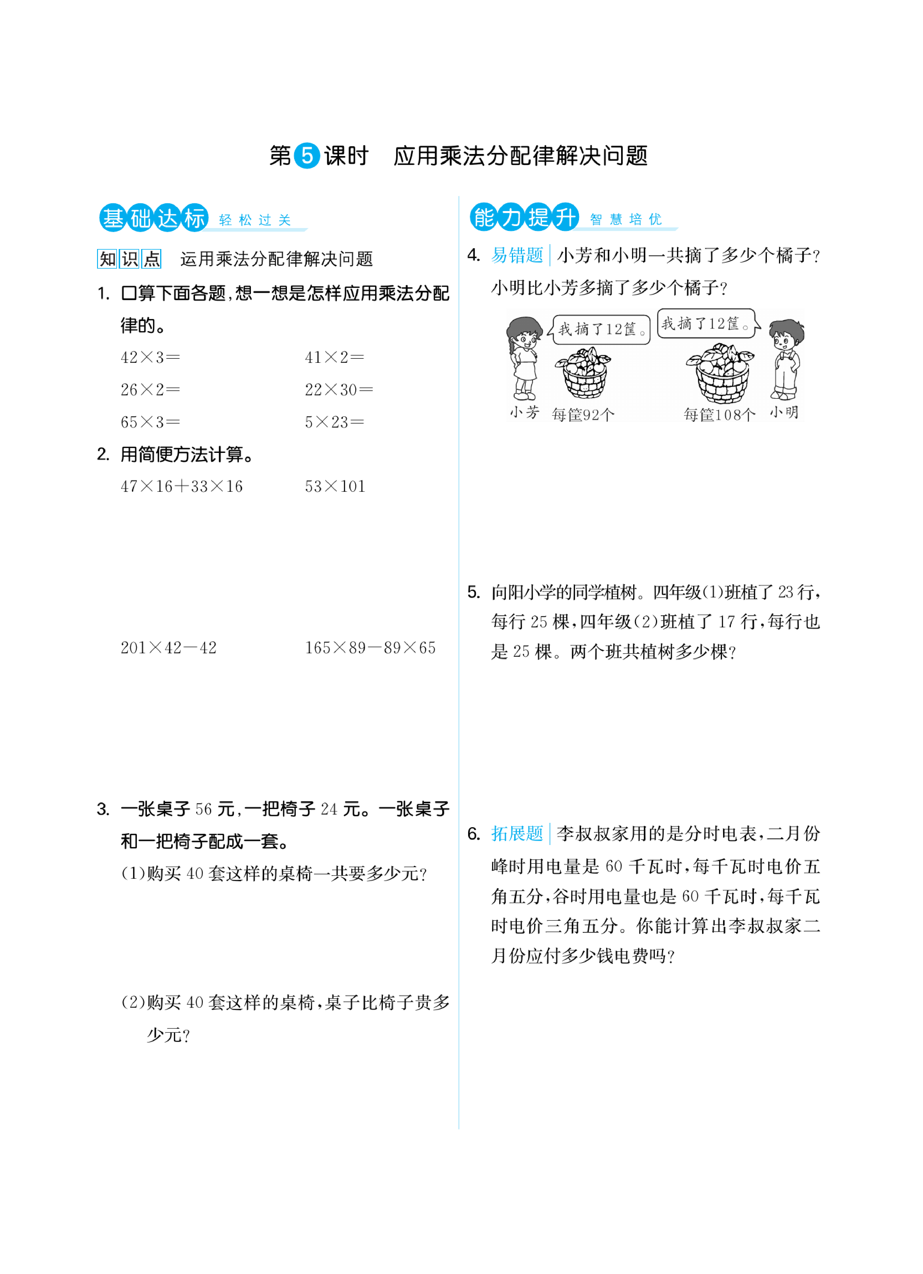 四年级下册苏教版第六单元运算律（课时练习）.pdf 第6页