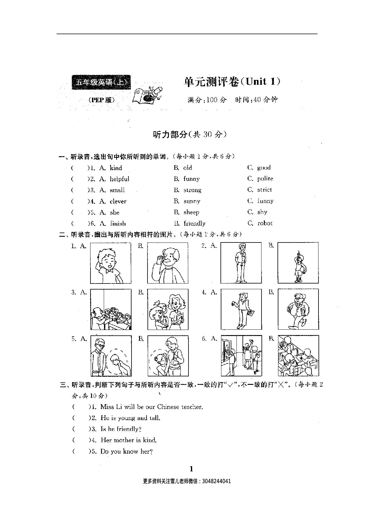 五（上）人教PEP单元期中期末全程测评卷 共21套.doc 第2页