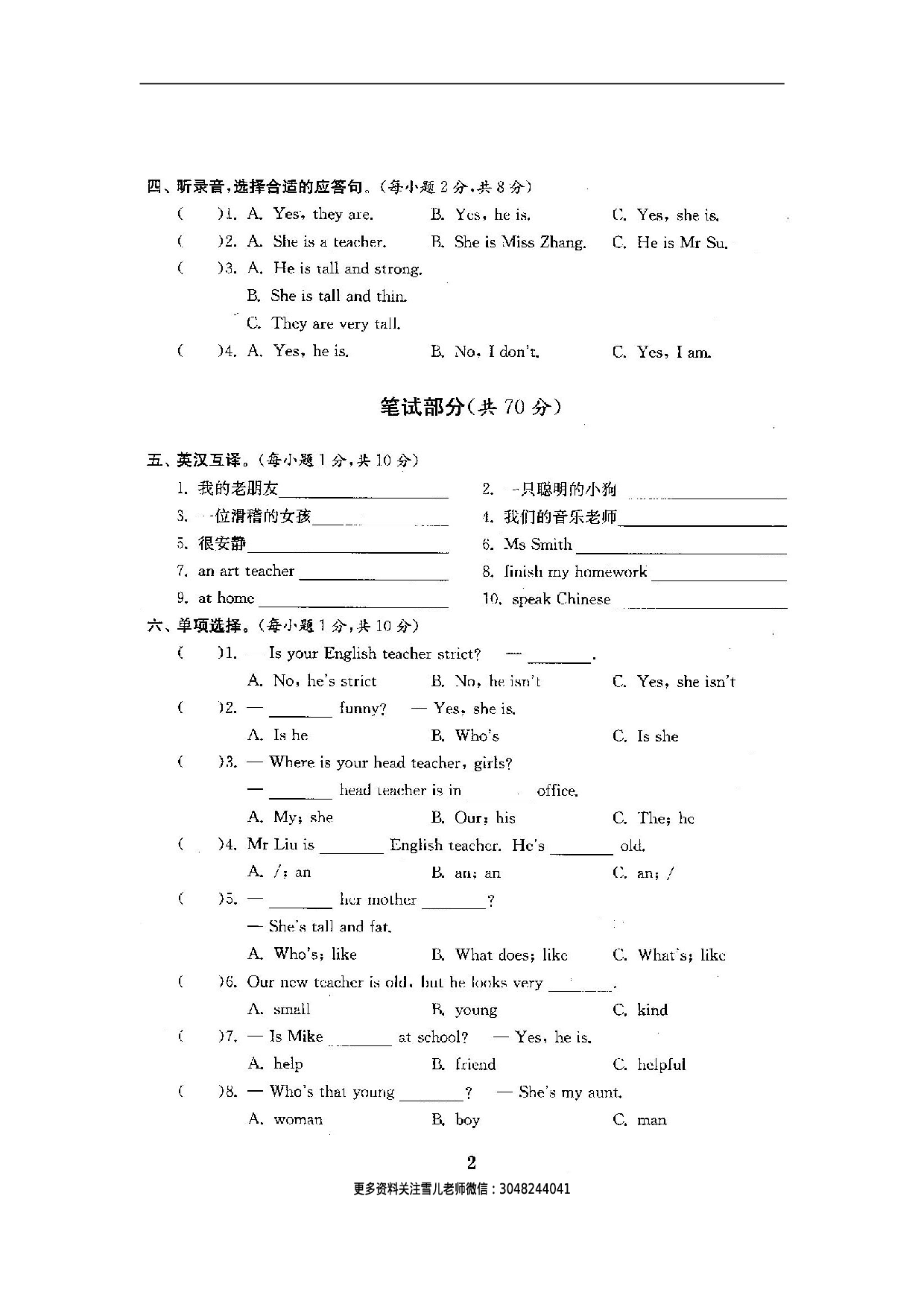 五（上）人教PEP单元期中期末全程测评卷 共21套.doc 第3页
