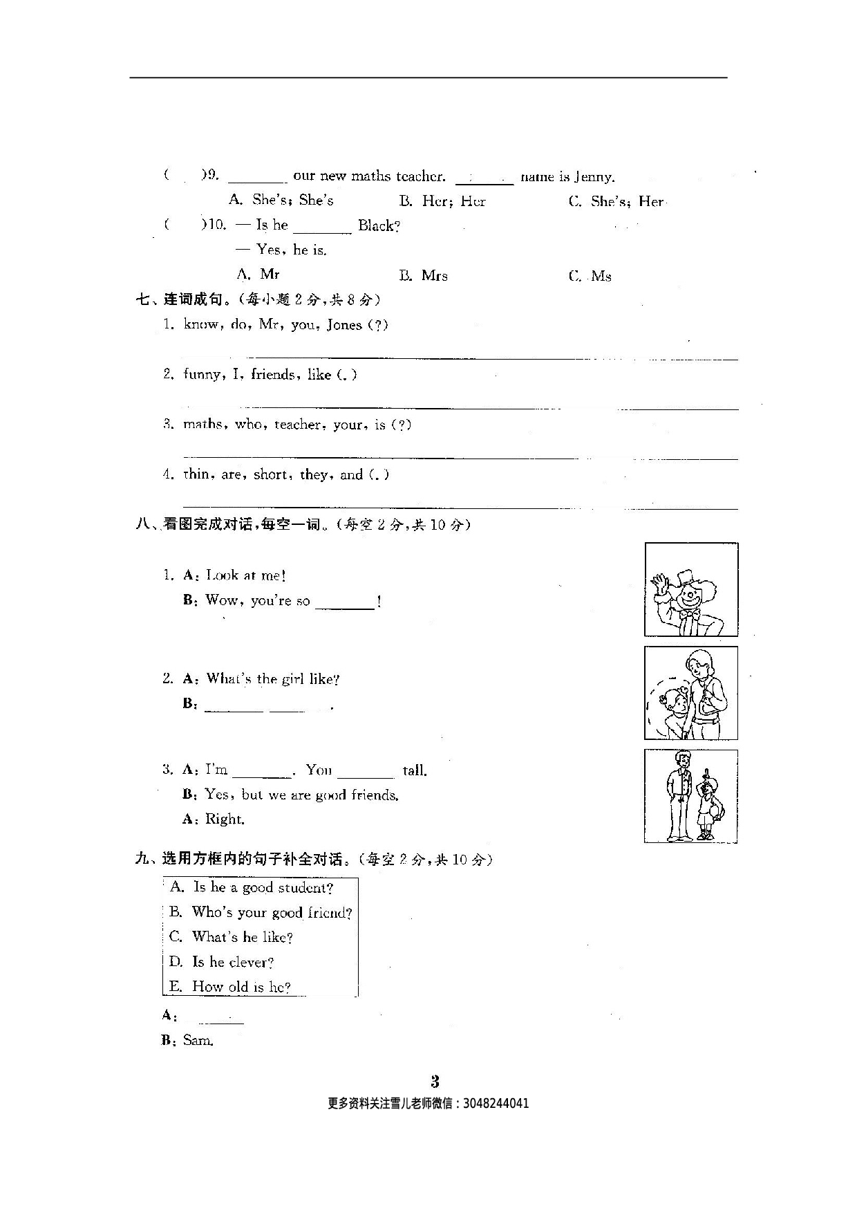 五（上）人教PEP单元期中期末全程测评卷 共21套.doc 第4页