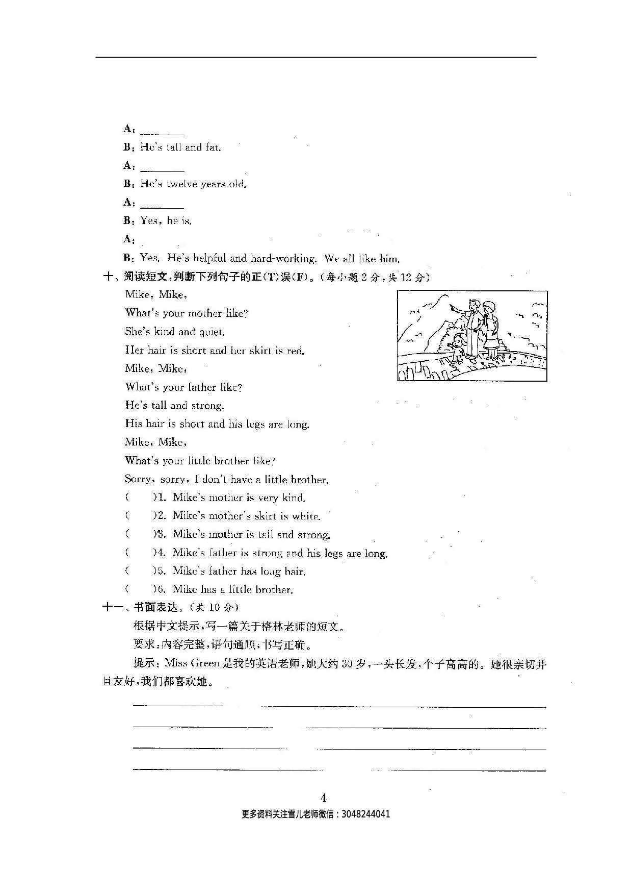 五（上）人教PEP单元期中期末全程测评卷 共21套.doc 第5页