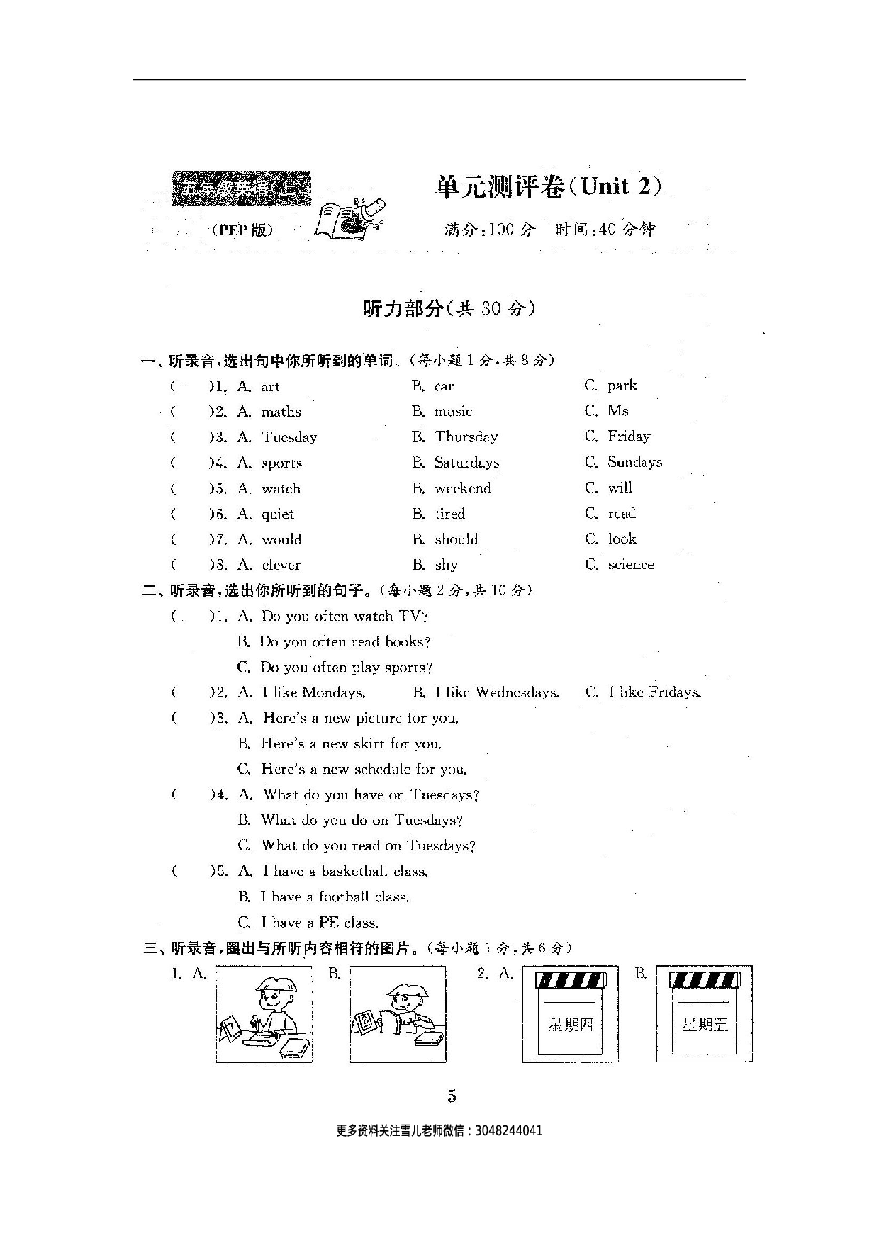 五（上）人教PEP单元期中期末全程测评卷 共21套.doc 第6页