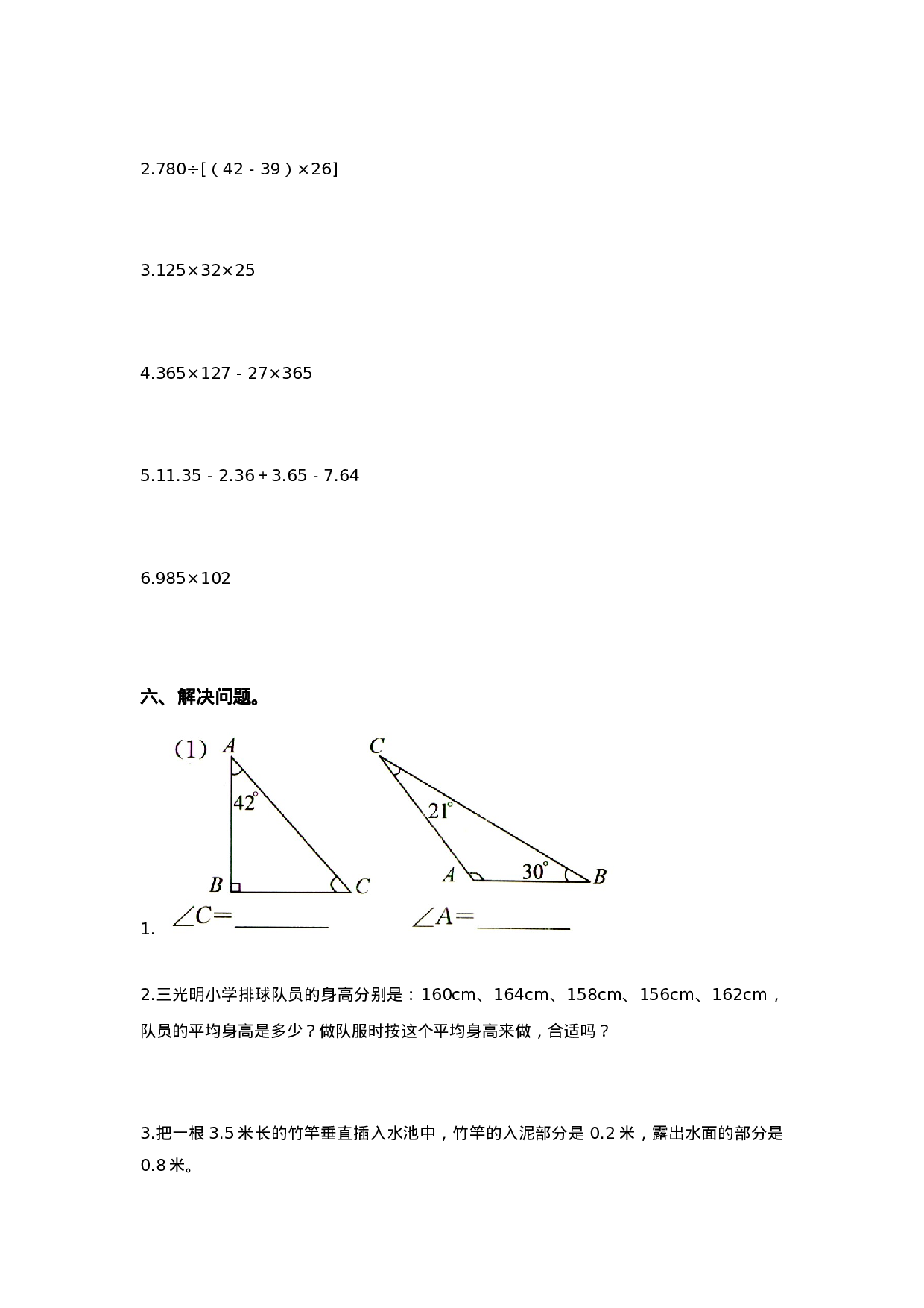 四年级下册数学同步练习-总复习｜西师大版（2014秋）.doc 第2页