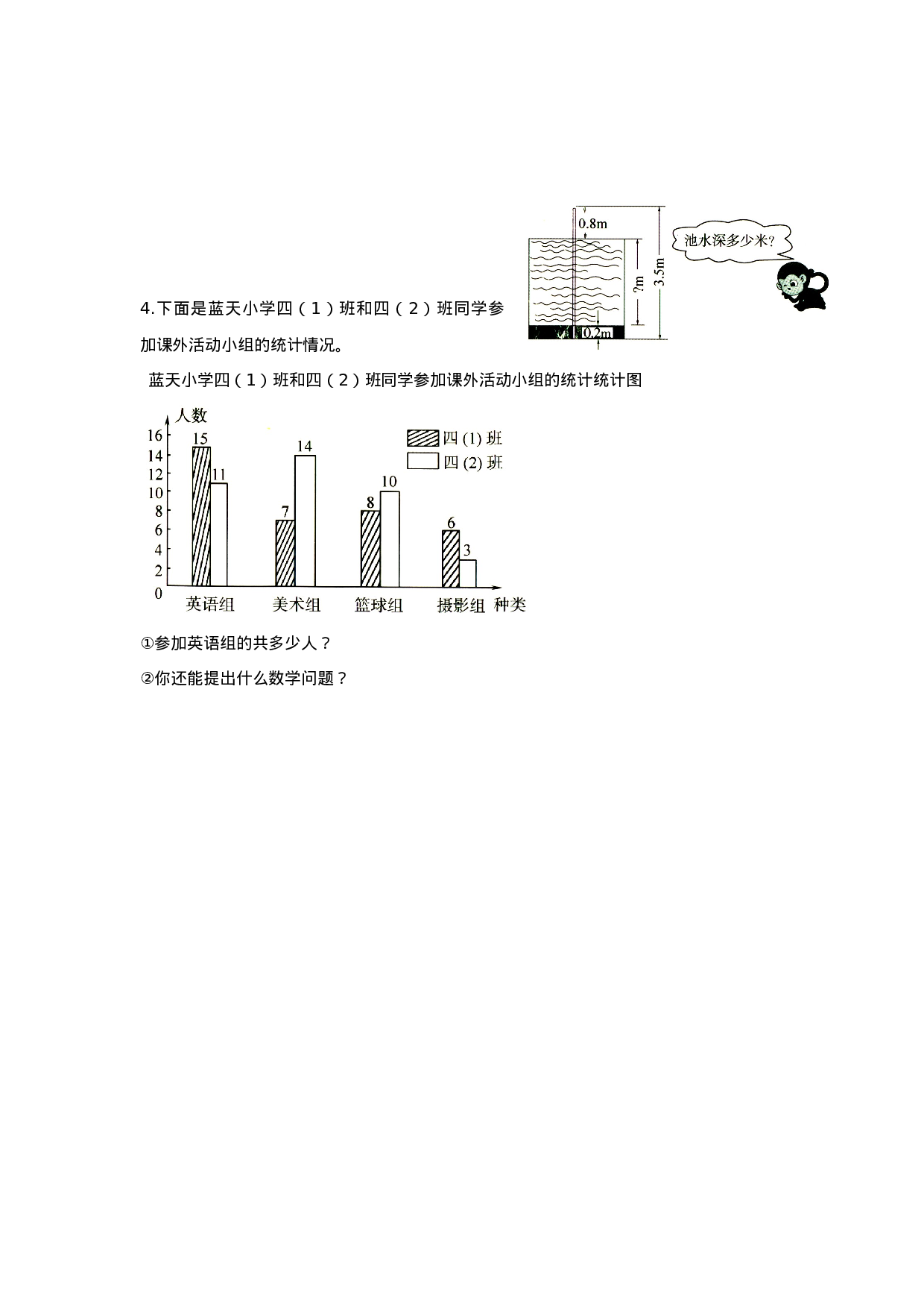 四年级下册数学同步练习-总复习｜西师大版（2014秋）.doc 第3页