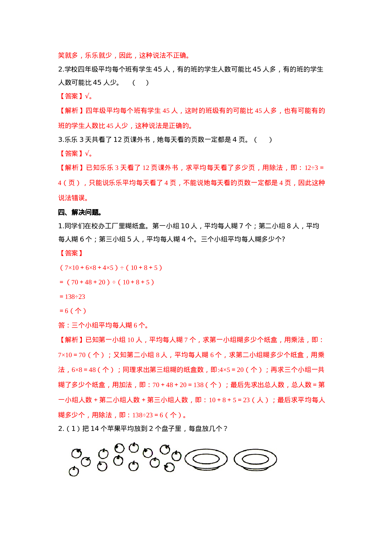 四年级下册数学同步练习-8.1平均数｜西师大版（2014秋）.doc 第2页