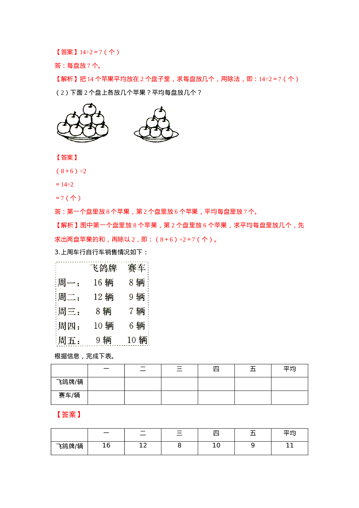 四年级下册数学同步练习-8.1平均数｜西师大版（2014秋）.doc 第3页