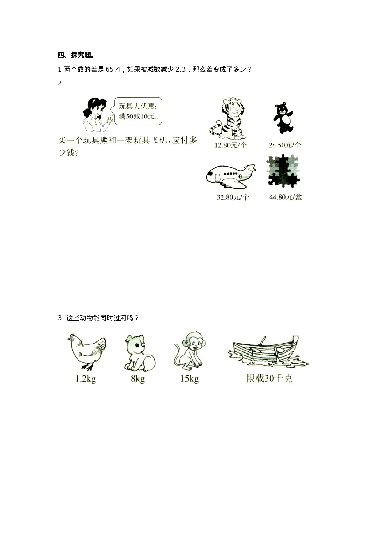 四年级下册数学同步练习-7.1小数的加法和减法｜西师大版（2014秋）.doc 第2页