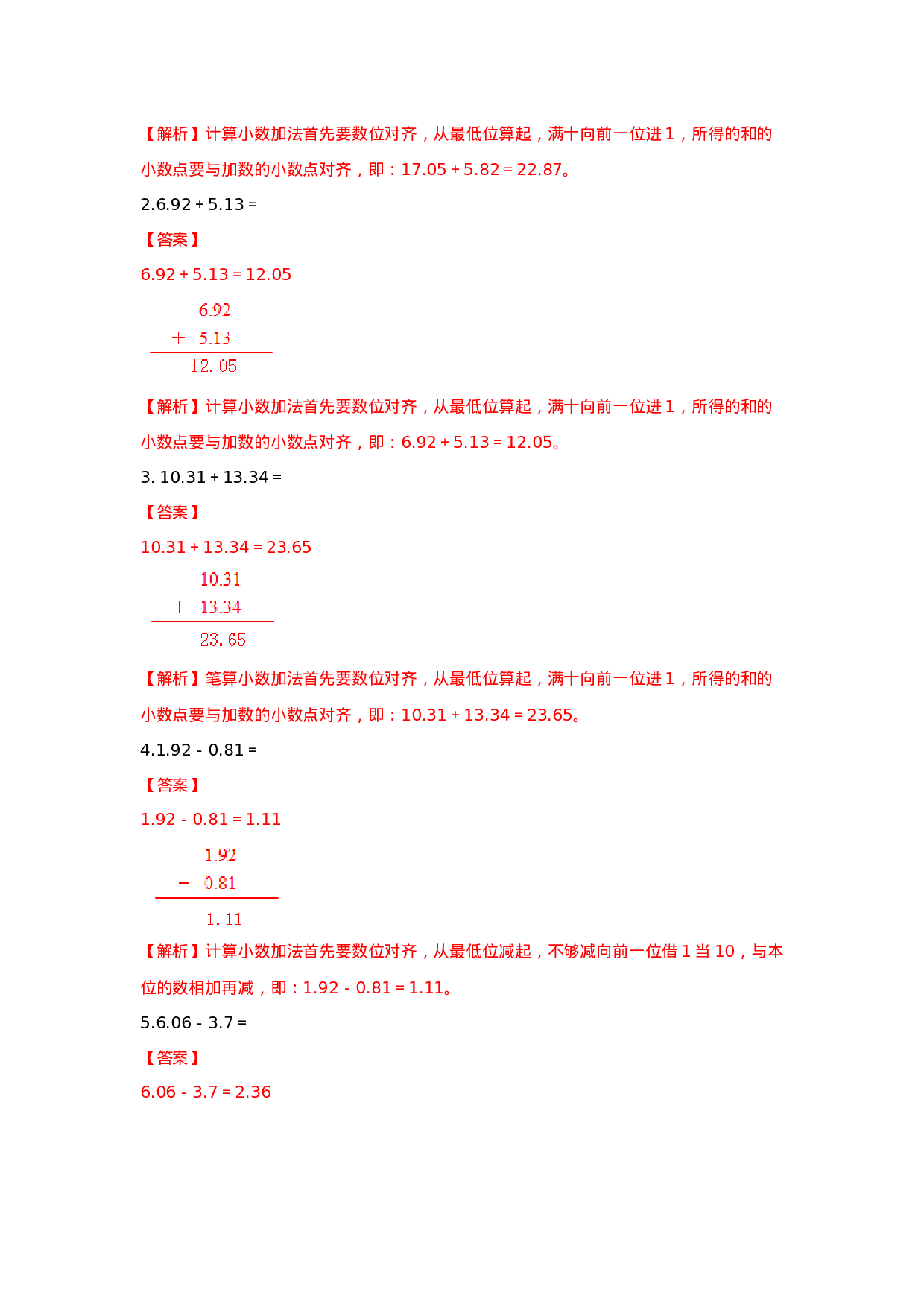 四年级下册数学同步练习-7.1小数的加法和减法｜西师大版（2014秋）.doc 第4页