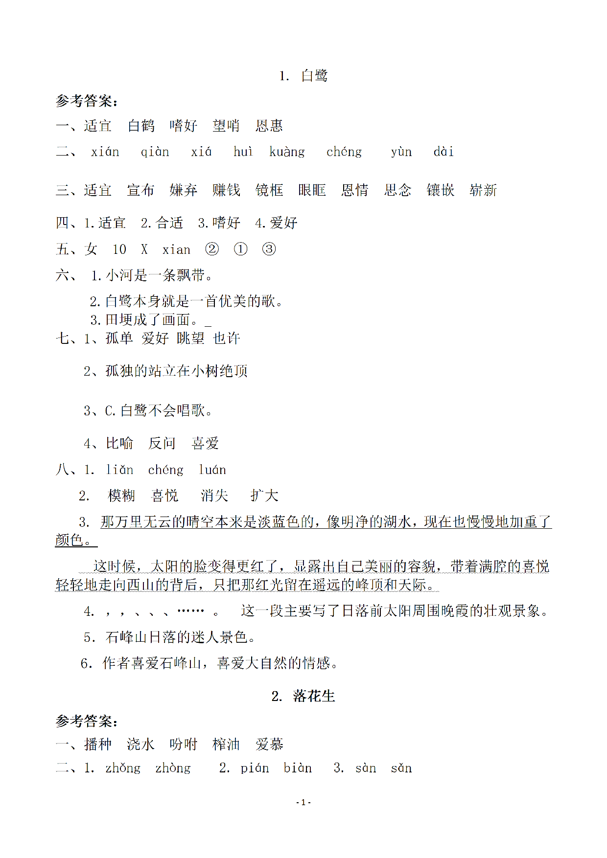 参考答案 五（上）语文一课一练.课后作业.pdf 第1页