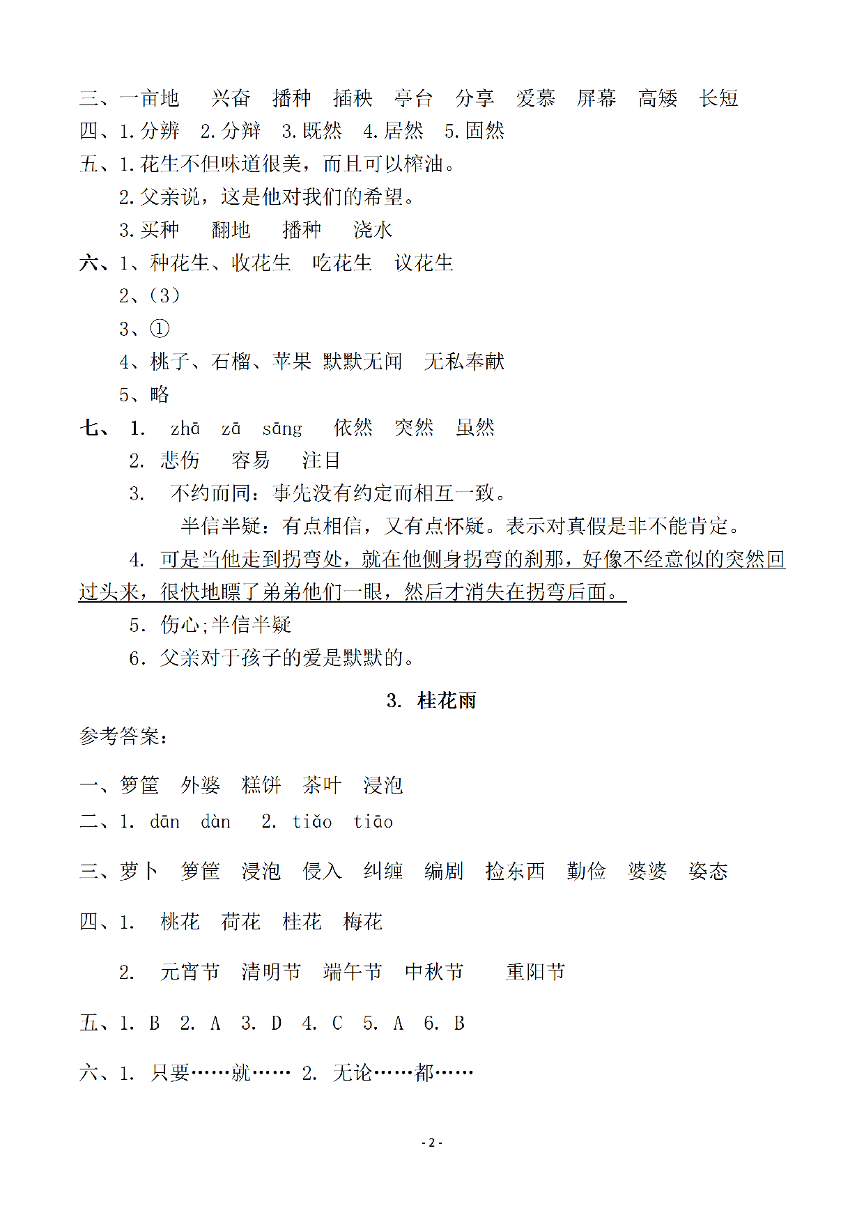参考答案 五（上）语文一课一练.课后作业.pdf 第2页