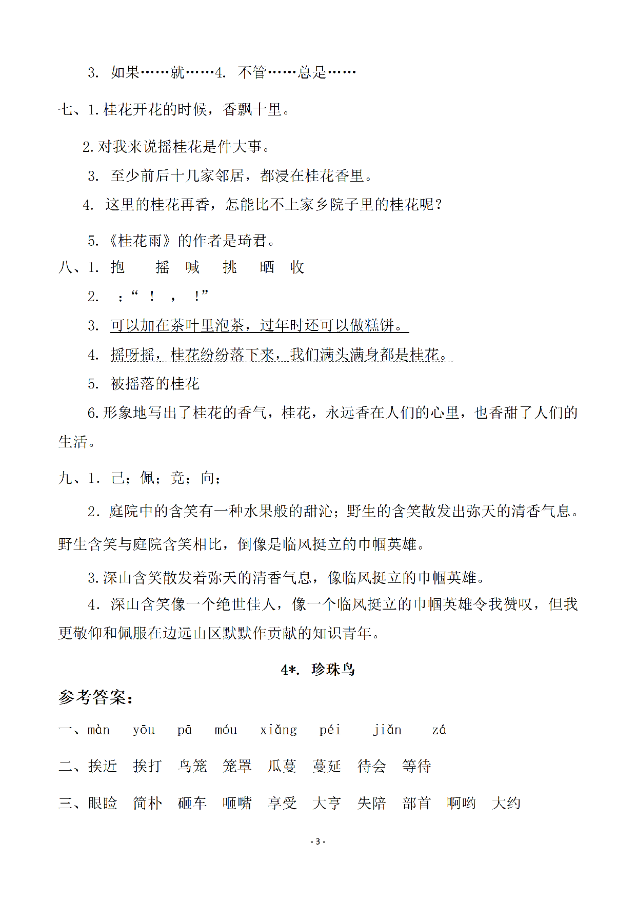 参考答案 五（上）语文一课一练.课后作业.pdf 第3页