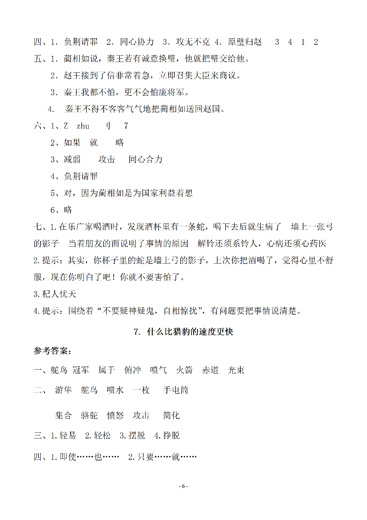参考答案 五（上）语文一课一练.课后作业.pdf 第6页