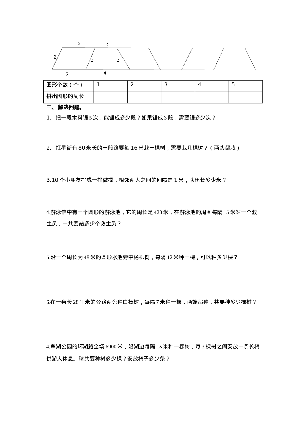 四年级下册数学同步练习-6.3探索规律｜西师大版（2014秋）.doc 第2页
