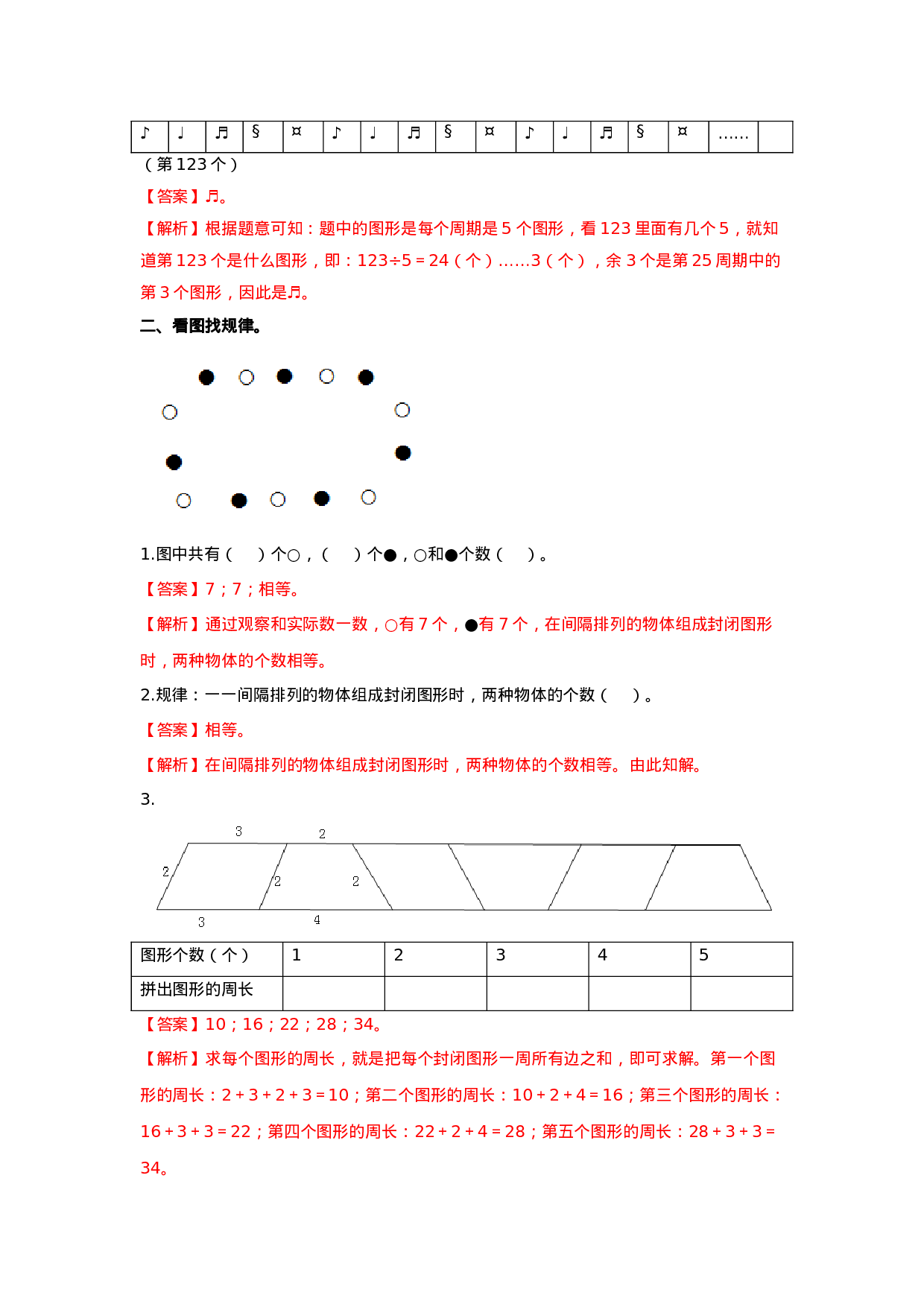 四年级下册数学同步练习-6.3探索规律｜西师大版（2014秋）.doc 第4页