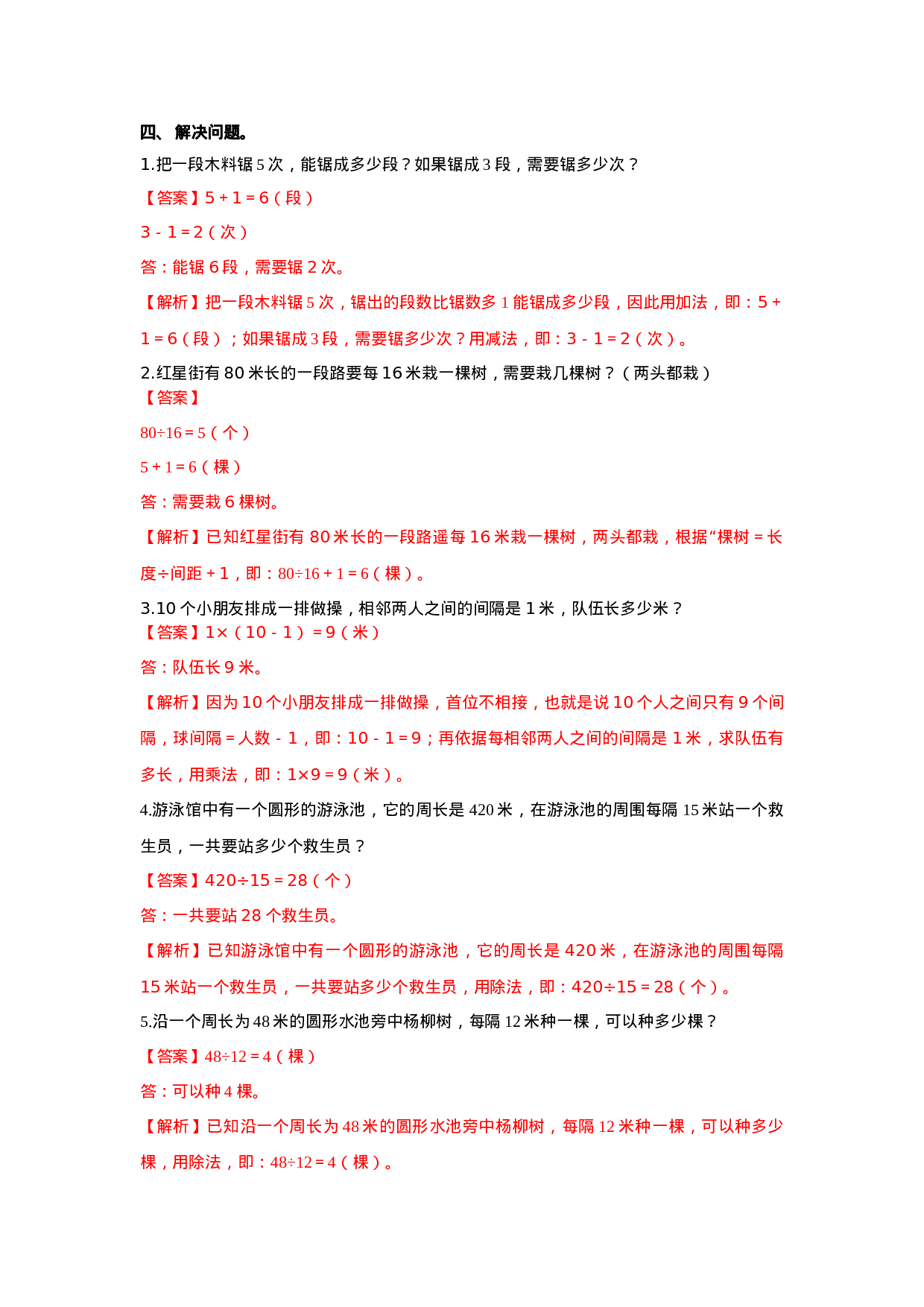 四年级下册数学同步练习-6.3探索规律｜西师大版（2014秋）.doc 第5页