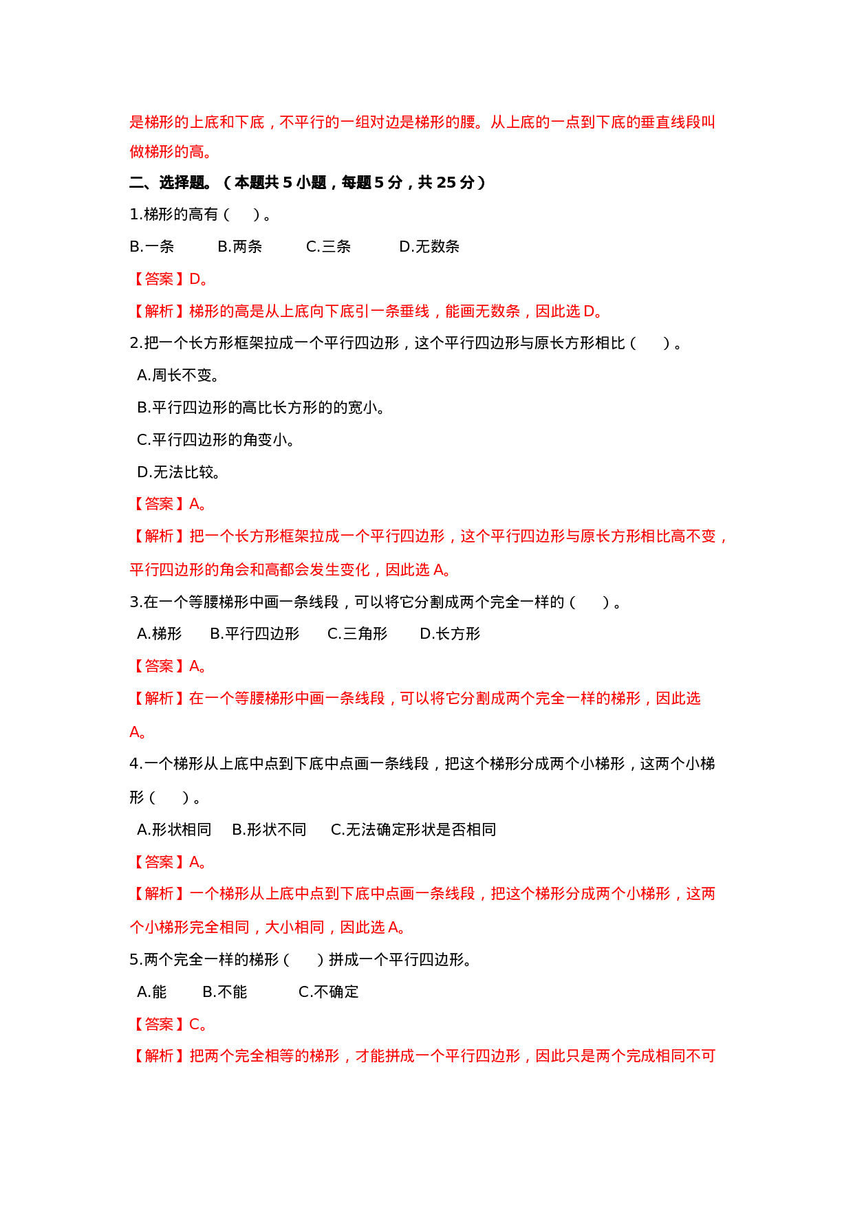 四年级下册数学同步练习-6.2梯形｜西师大版（2014秋）.doc 第4页
