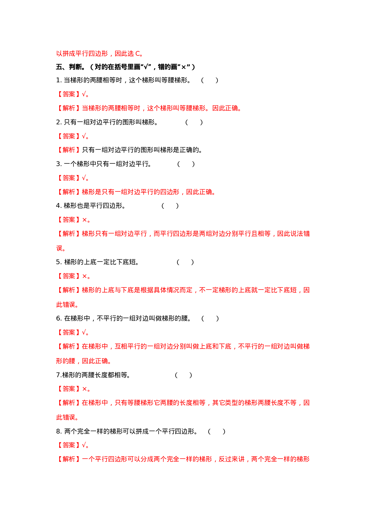 四年级下册数学同步练习-6.2梯形｜西师大版（2014秋）.doc 第5页