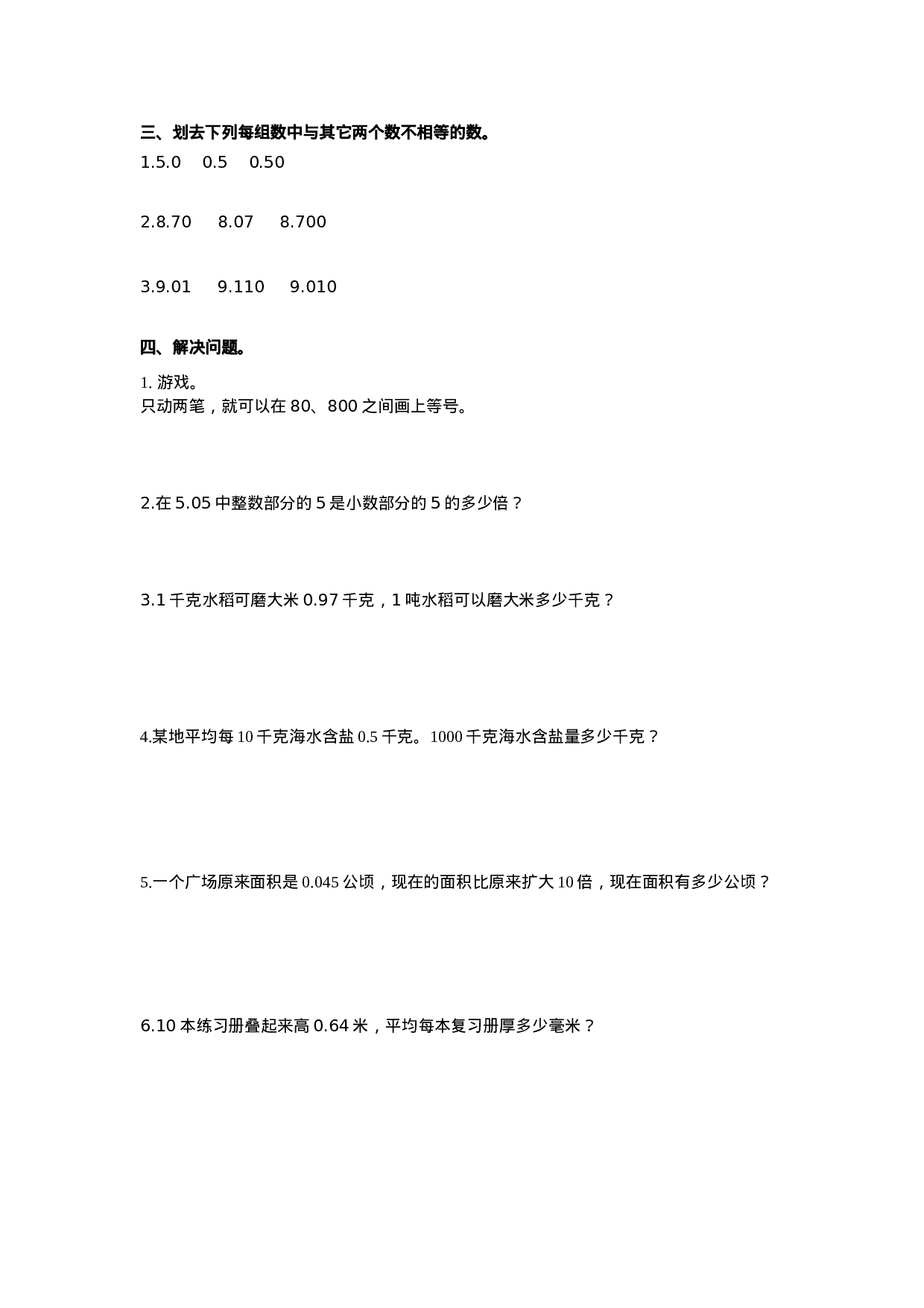 四年级下册数学同步练习-5.7整理与复习｜西师大版（2014秋）.doc 第2页