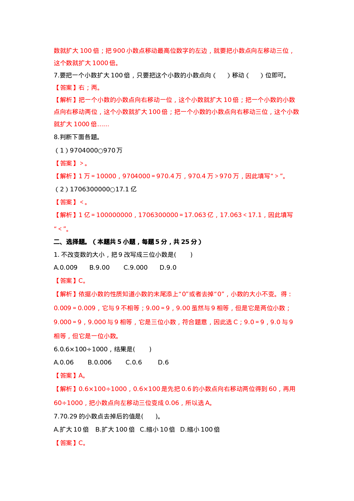 四年级下册数学同步练习-5.7整理与复习｜西师大版（2014秋）.doc 第4页