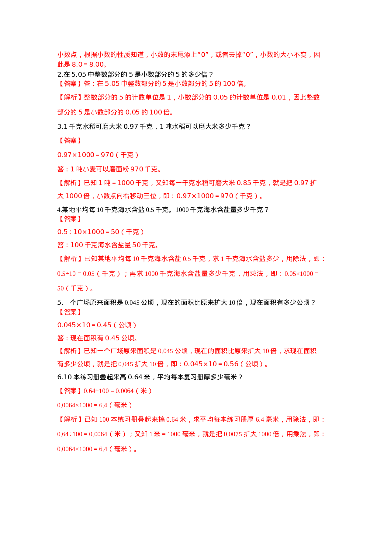 四年级下册数学同步练习-5.7整理与复习｜西师大版（2014秋）.doc 第6页