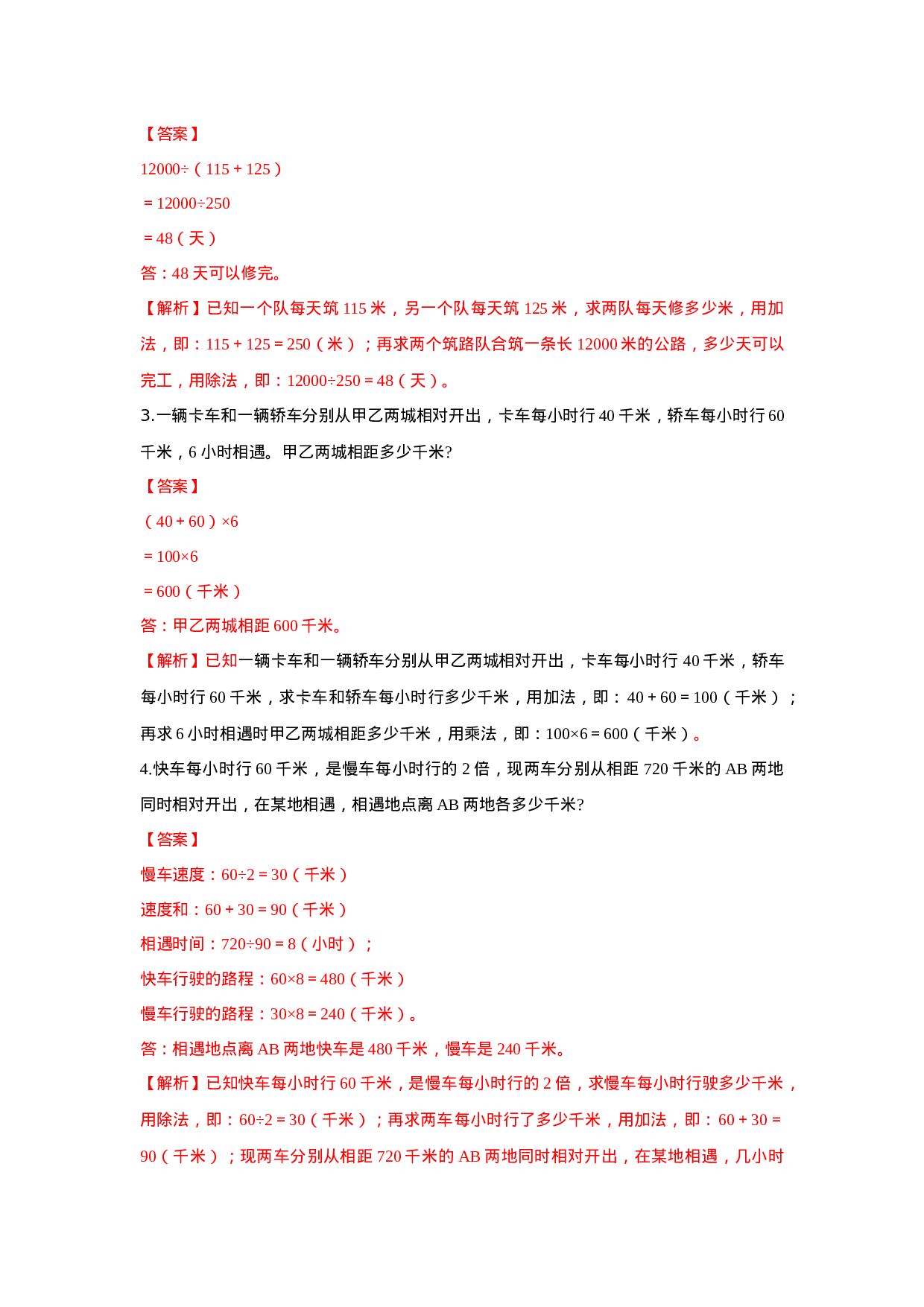 四年级下册数学同步练习-2.4问题解决｜西师大版（2014秋）.doc 第3页
