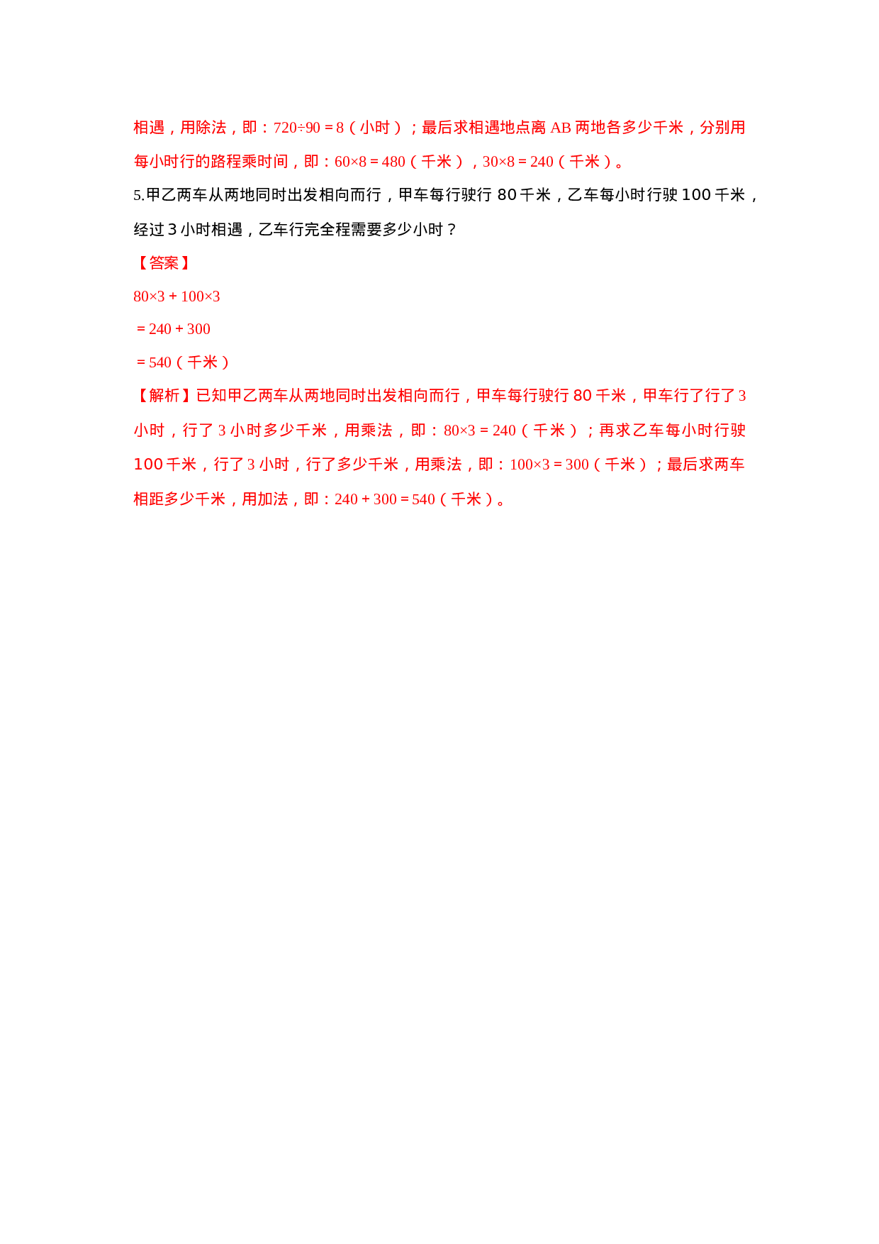 四年级下册数学同步练习-2.4问题解决｜西师大版（2014秋）.doc 第4页