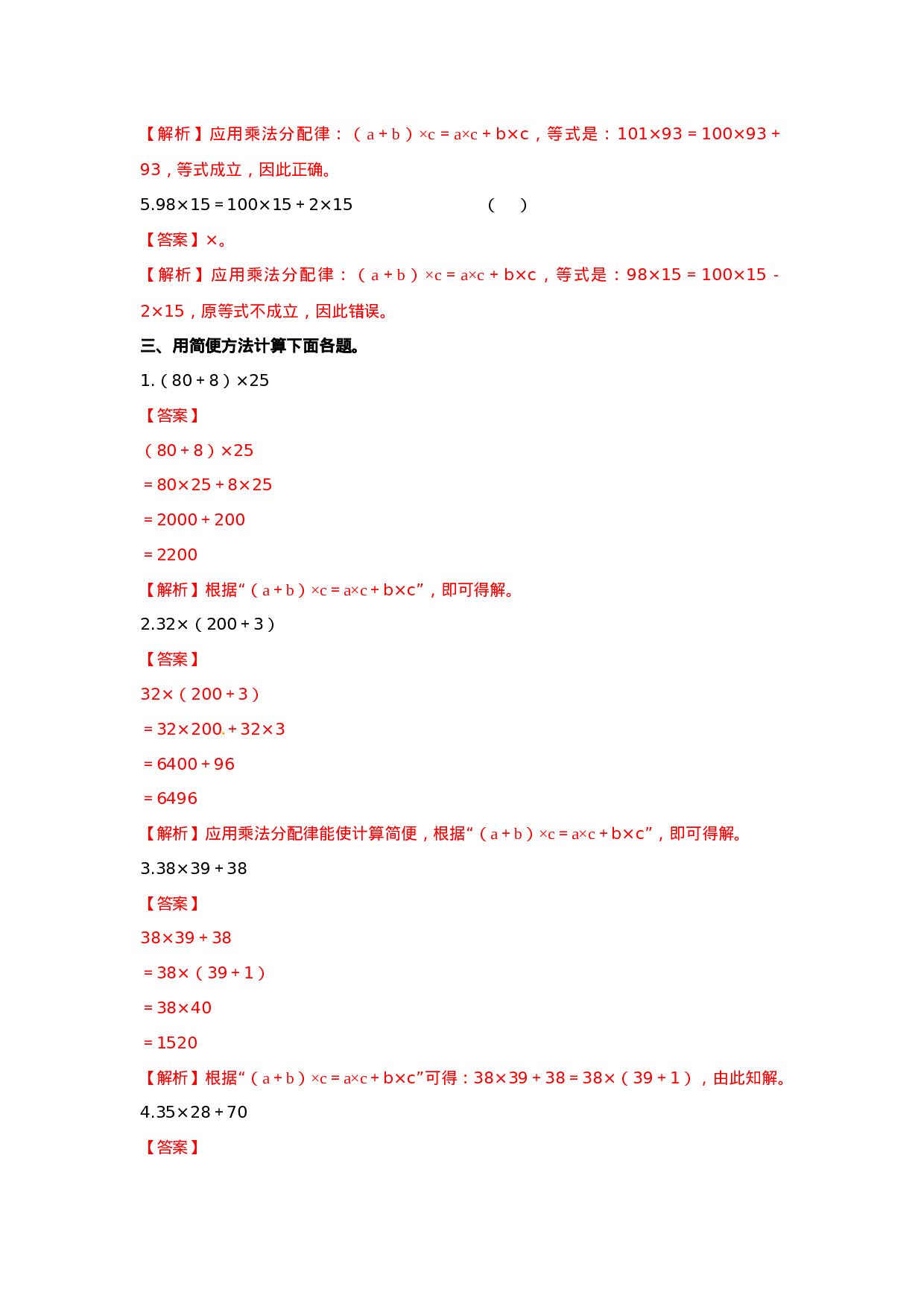 四年级下册数学同步练习-2.3乘法分配律｜西师大版（2014秋）.doc 第6页