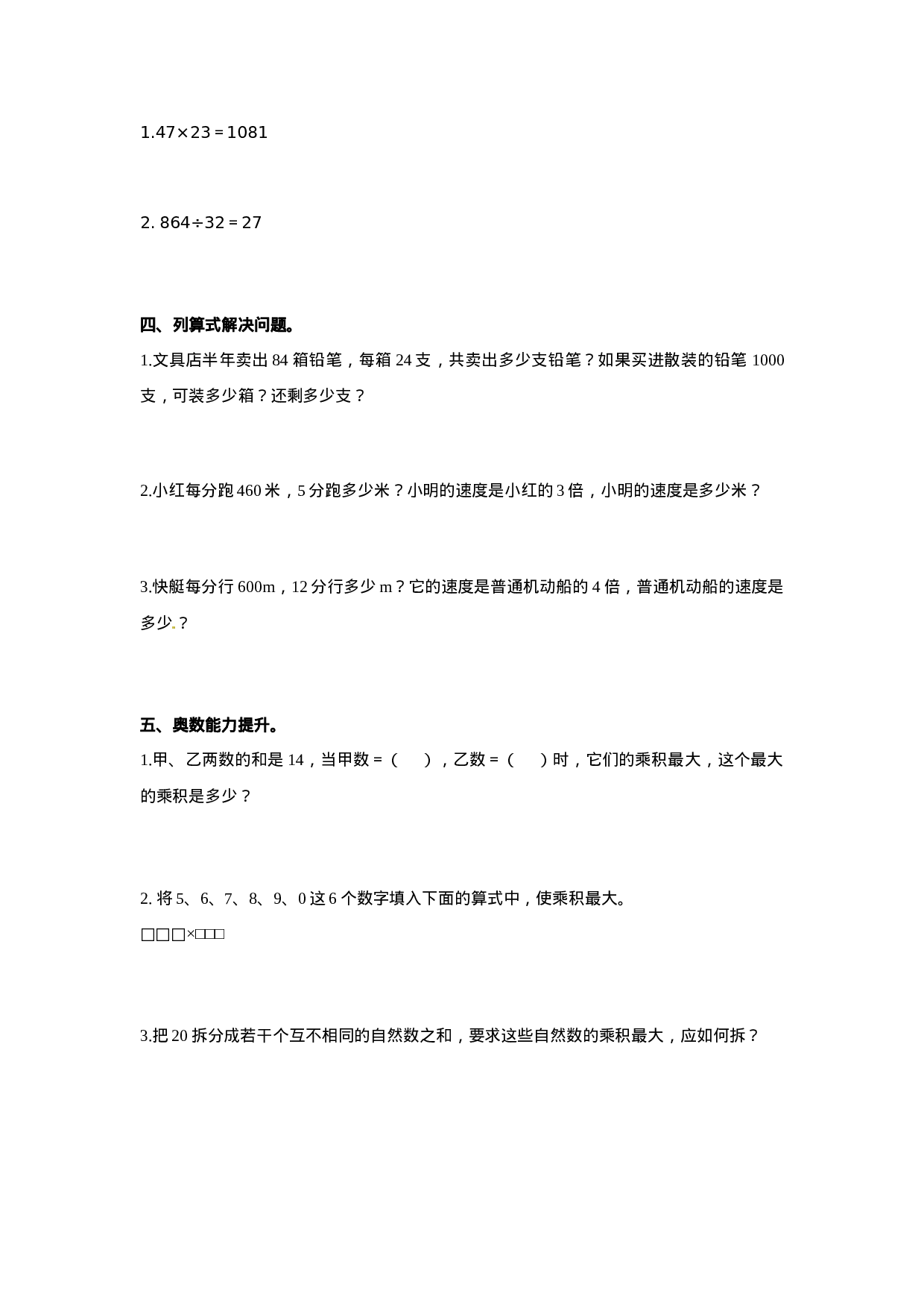 四年级下册数学同步练习-2.1乘除法的关系｜西师大版（2014秋）.docx 第2页