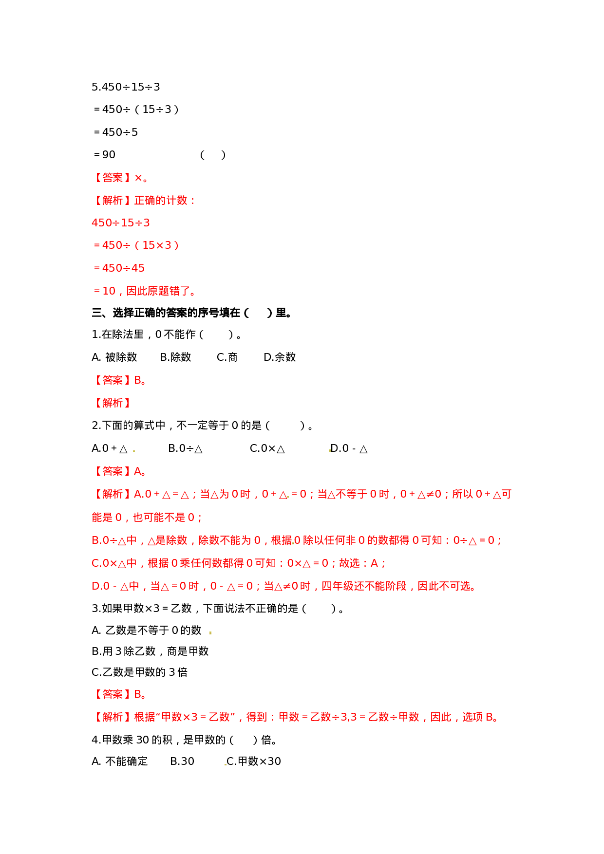 四年级下册数学同步练习-2.1乘除法的关系｜西师大版（2014秋）.docx 第4页
