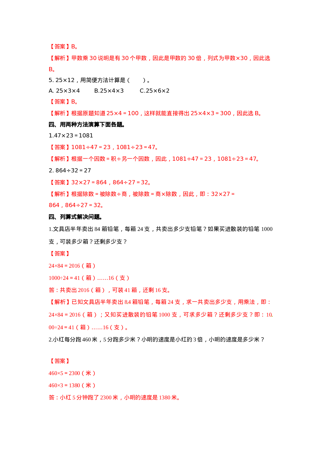 四年级下册数学同步练习-2.1乘除法的关系｜西师大版（2014秋）.docx 第5页