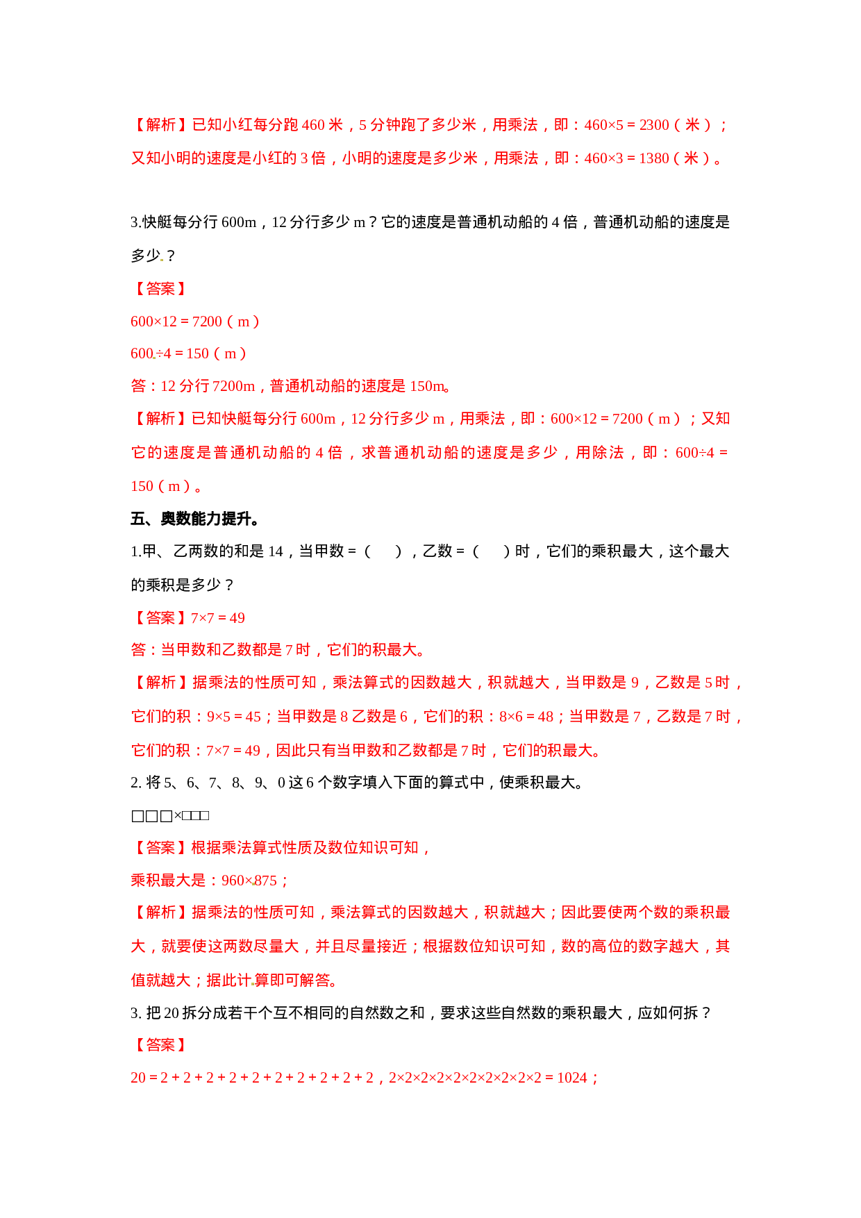四年级下册数学同步练习-2.1乘除法的关系｜西师大版（2014秋）.docx 第6页